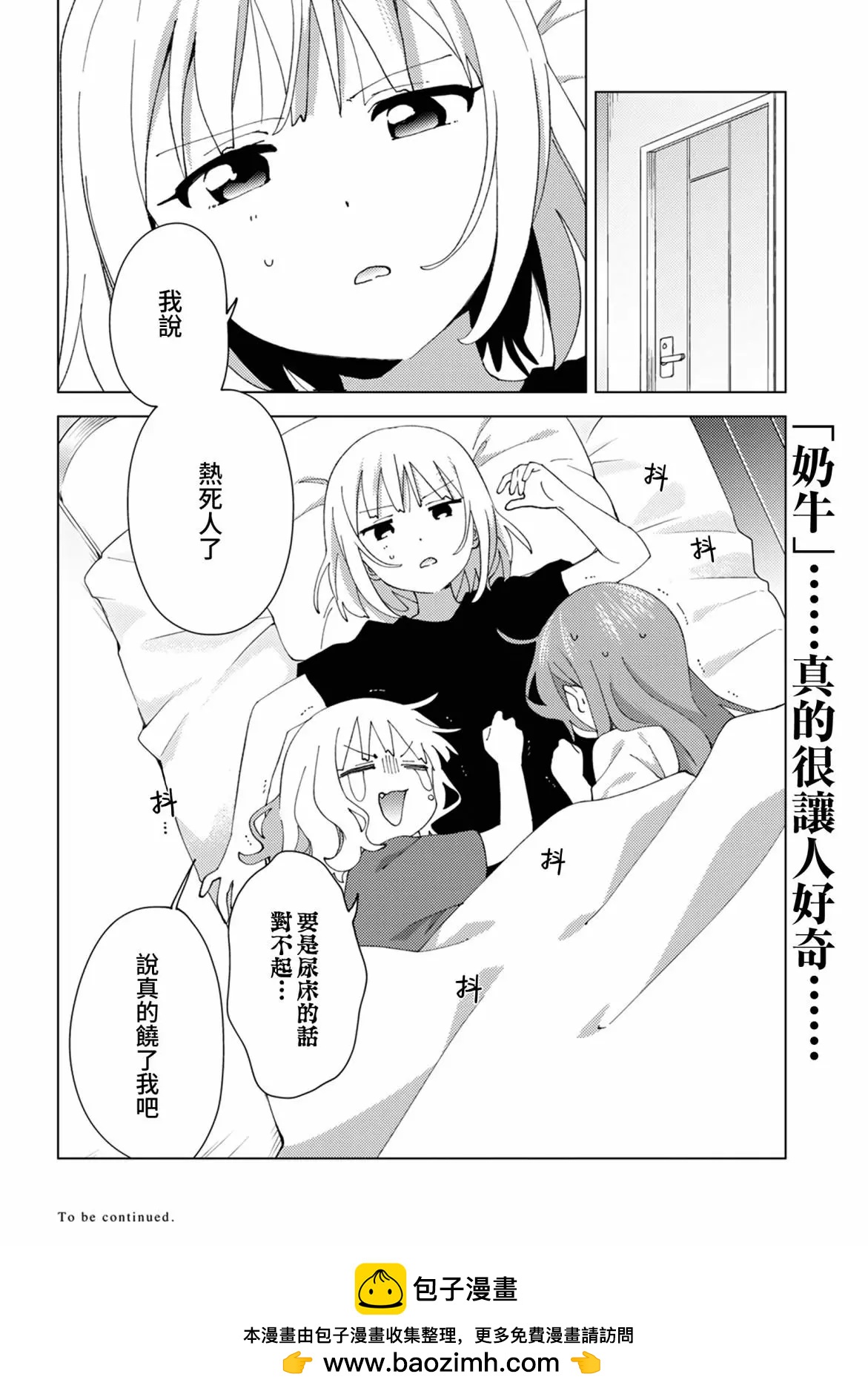 《大室家》第88话 第8页