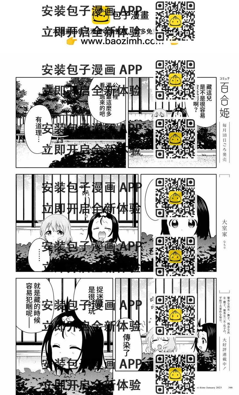 《大室家》第92话 第2页