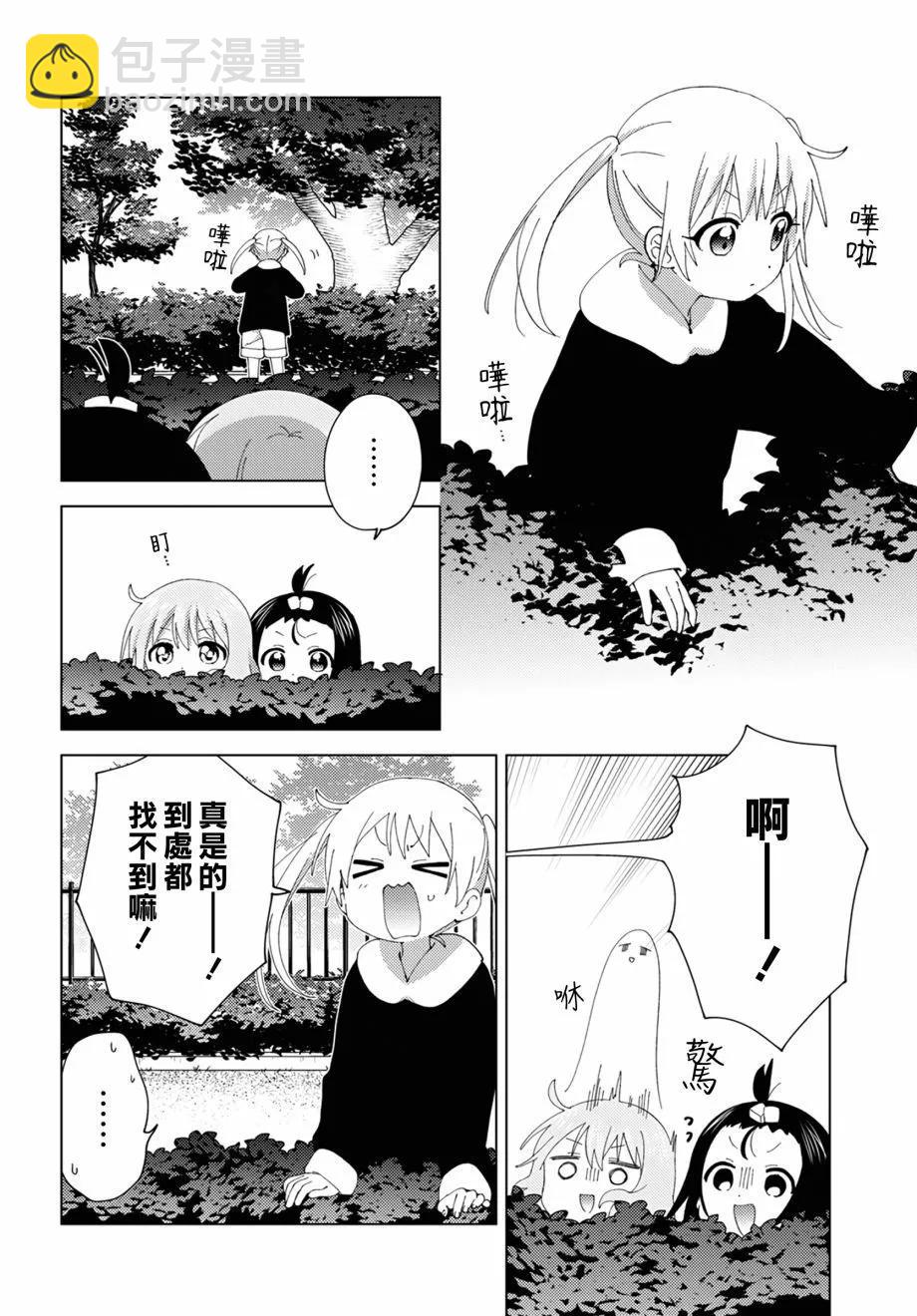 《大室家》第92话 第4页