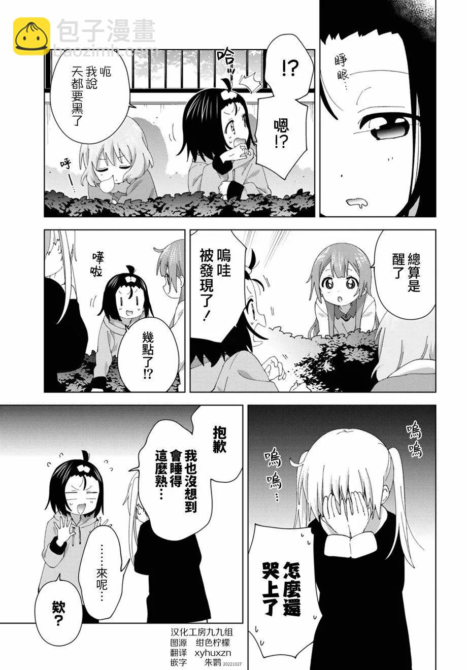 《大室家》第92话 第7页
