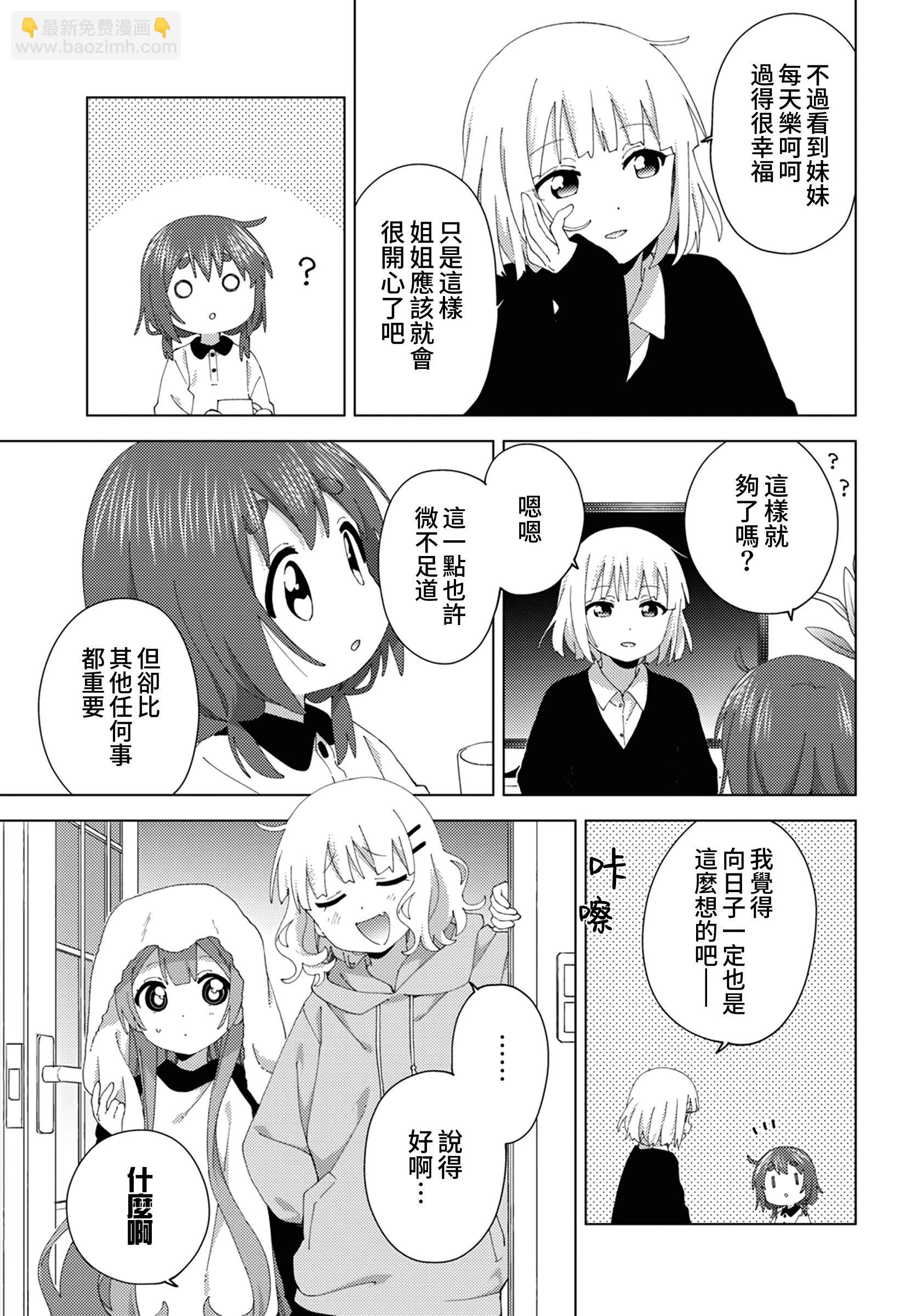 《大室家》第95话 第5页