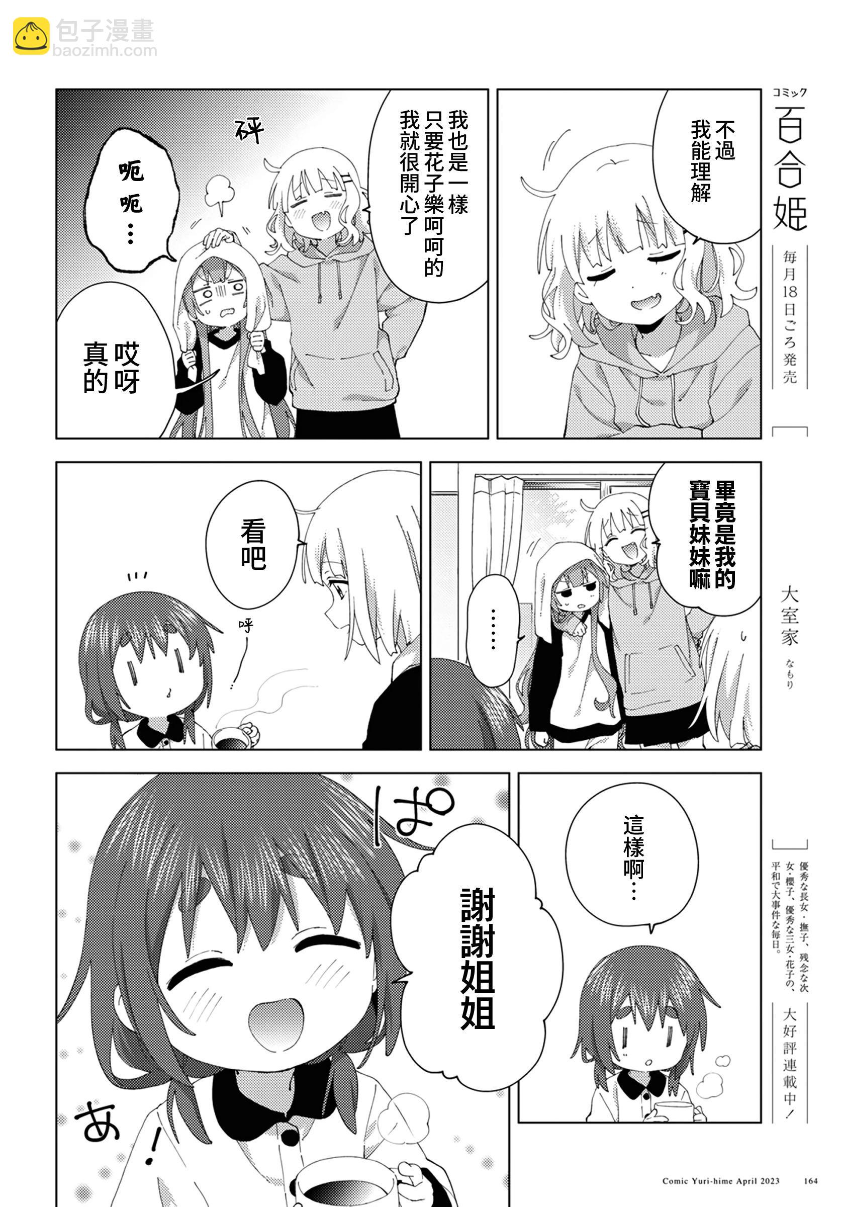《大室家》第95话 第6页