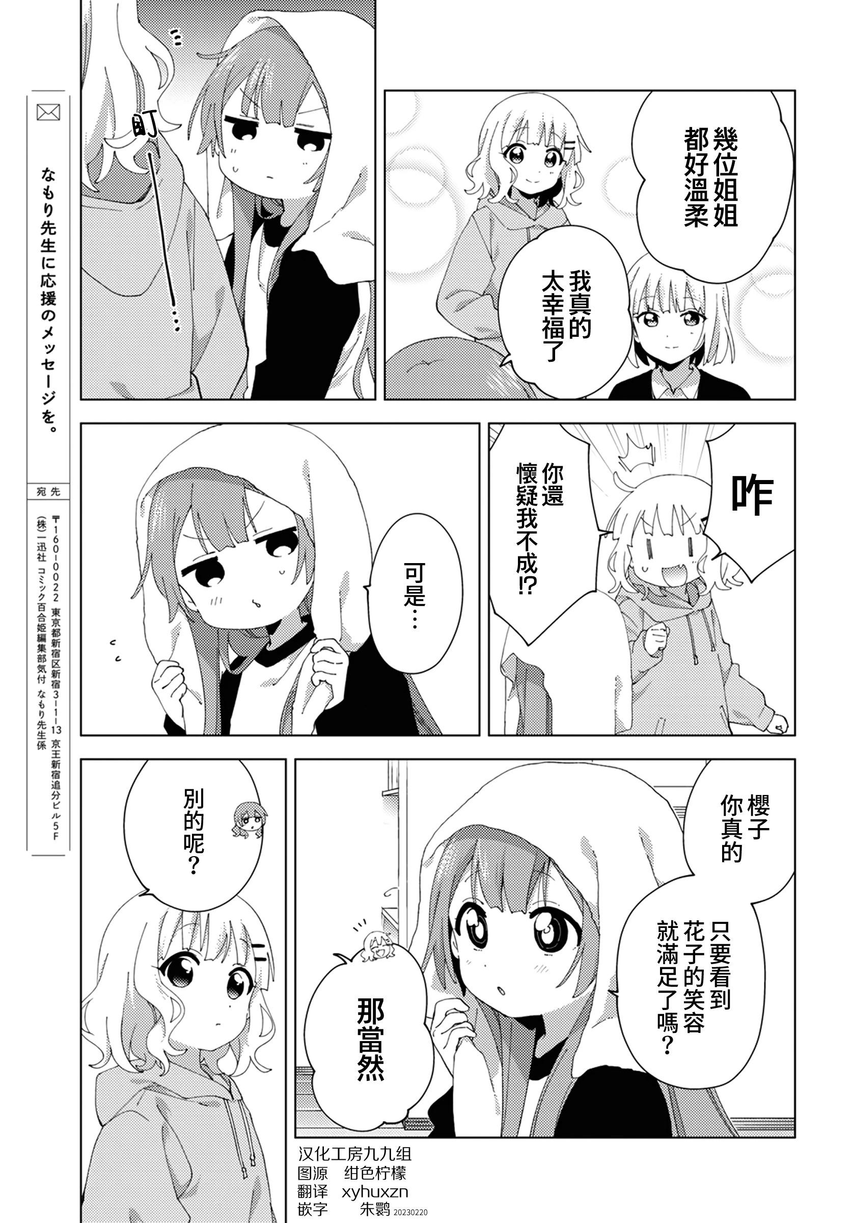 《大室家》第95话 第7页