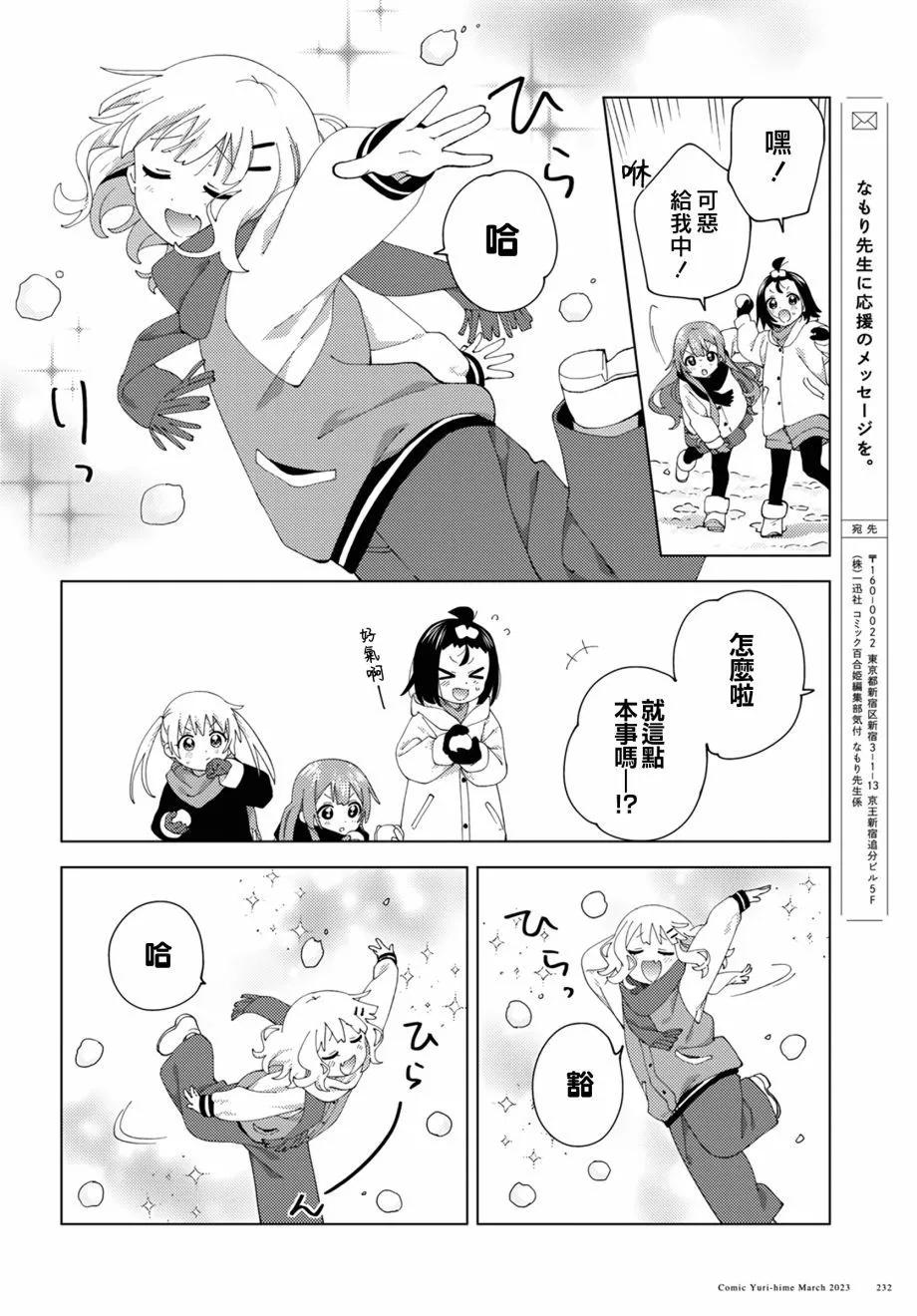 《大室家》第94话 第6页