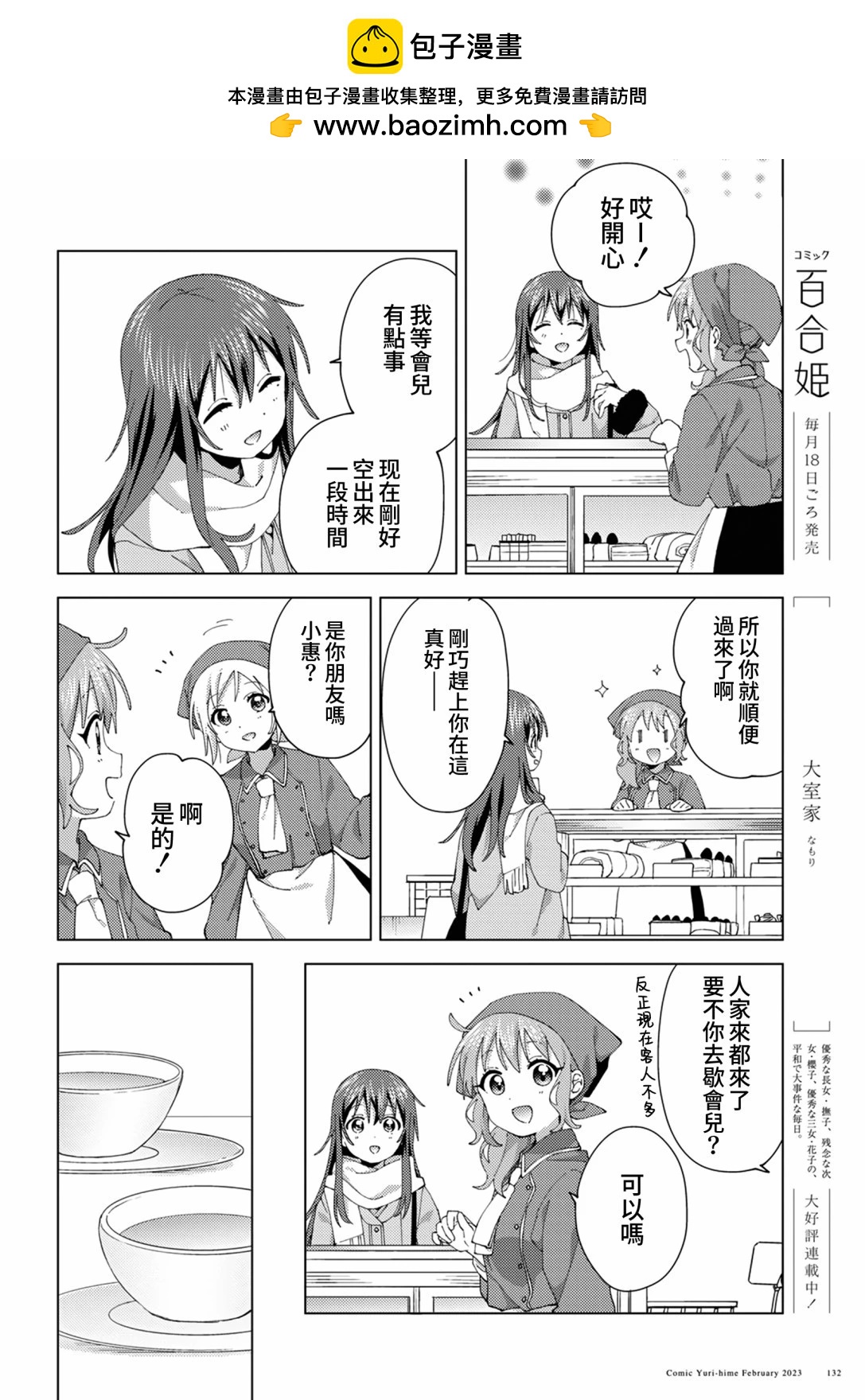 《大室家》第93话 第2页