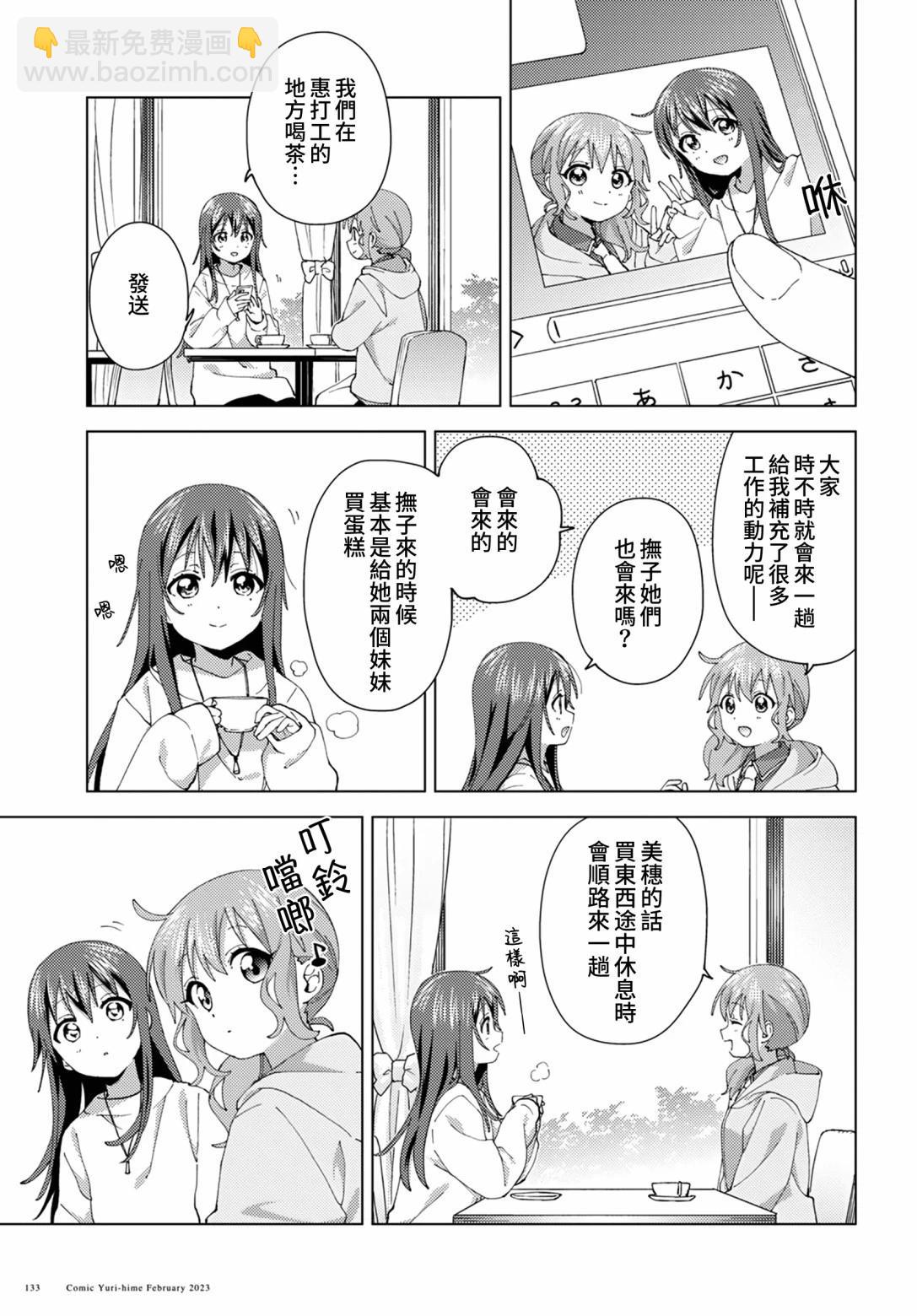 《大室家》第93话 第3页