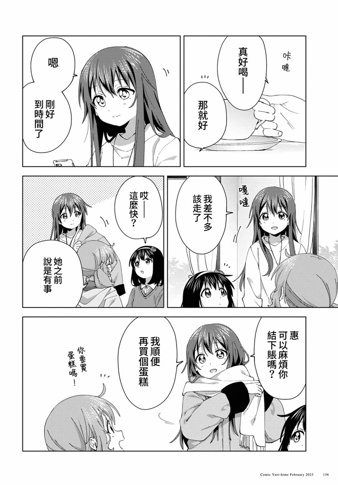 《大室家》第93话 第6页