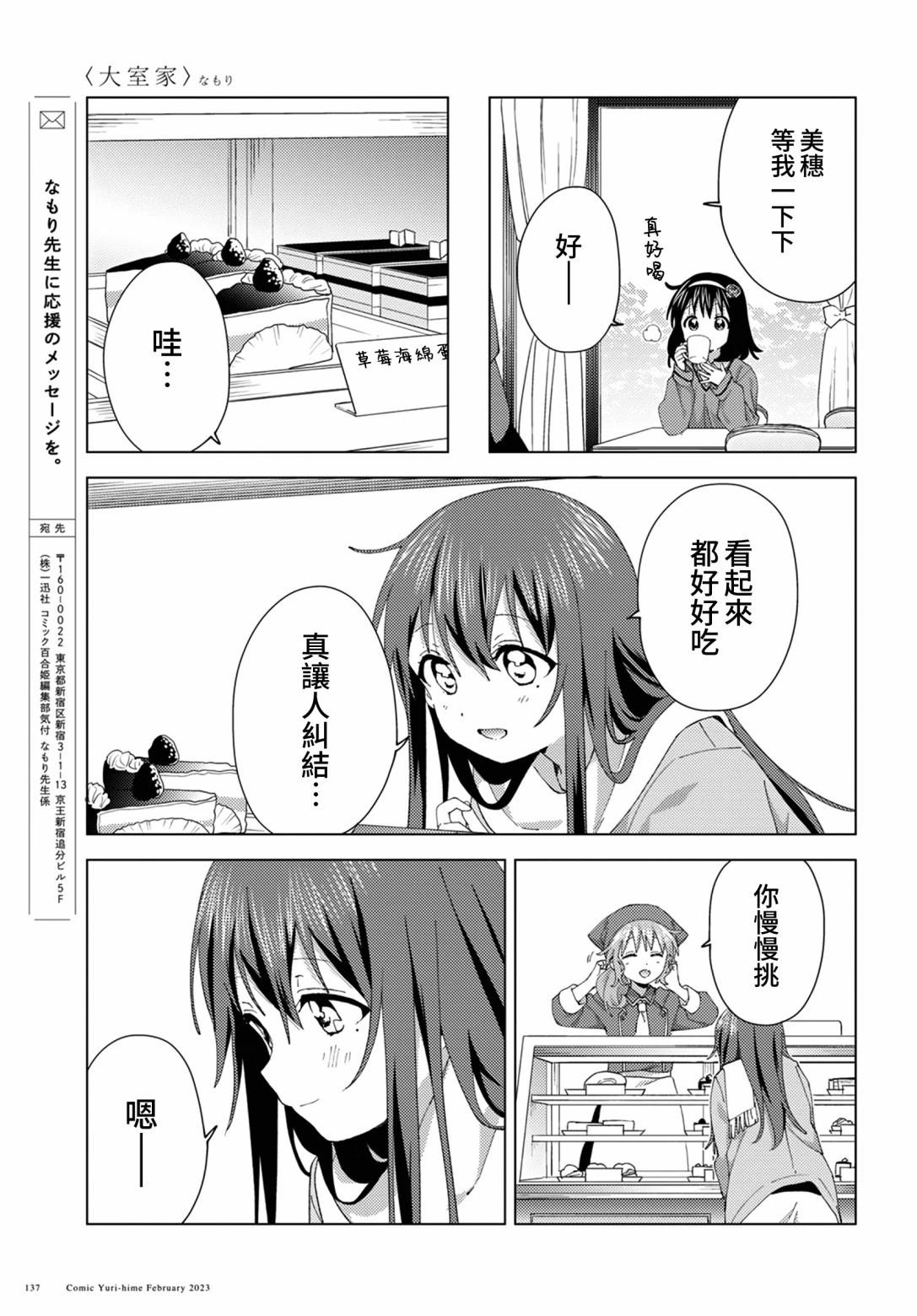 《大室家》第93话 第7页