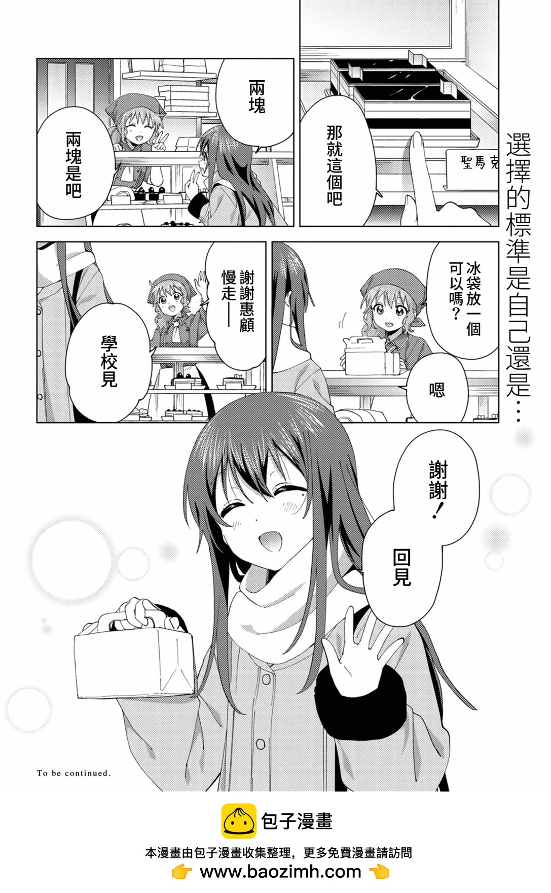 《大室家》第93话 第8页
