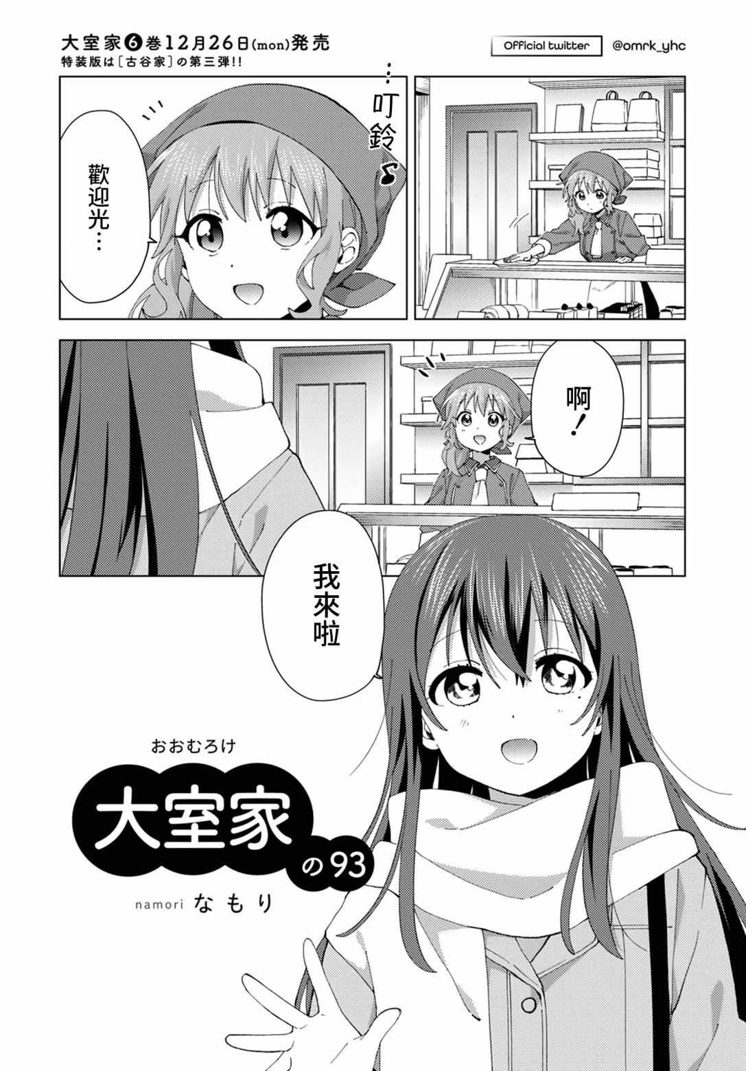 《大室家》第93话 第1页