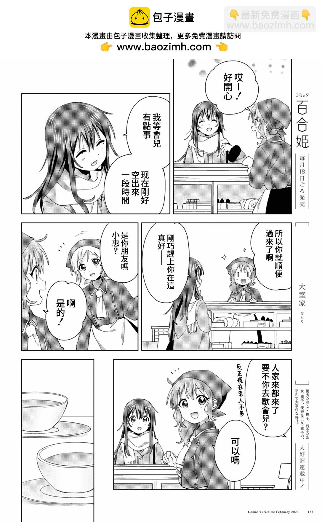 《大室家》第93话 第2页