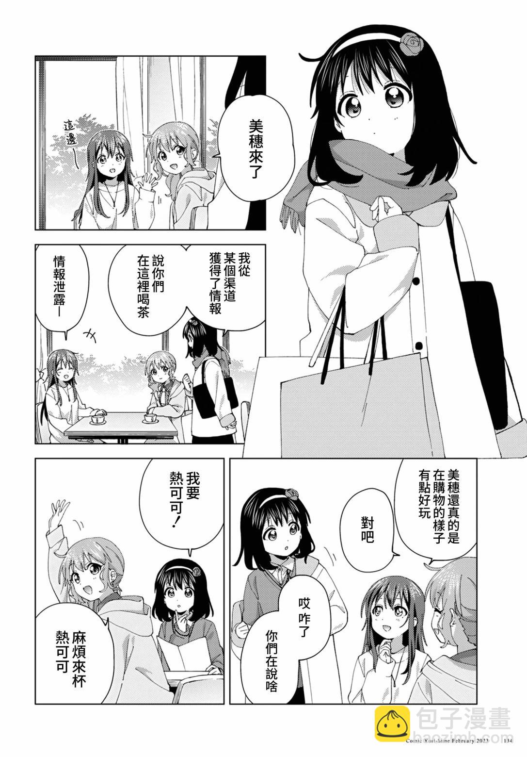 《大室家》第93话 第4页