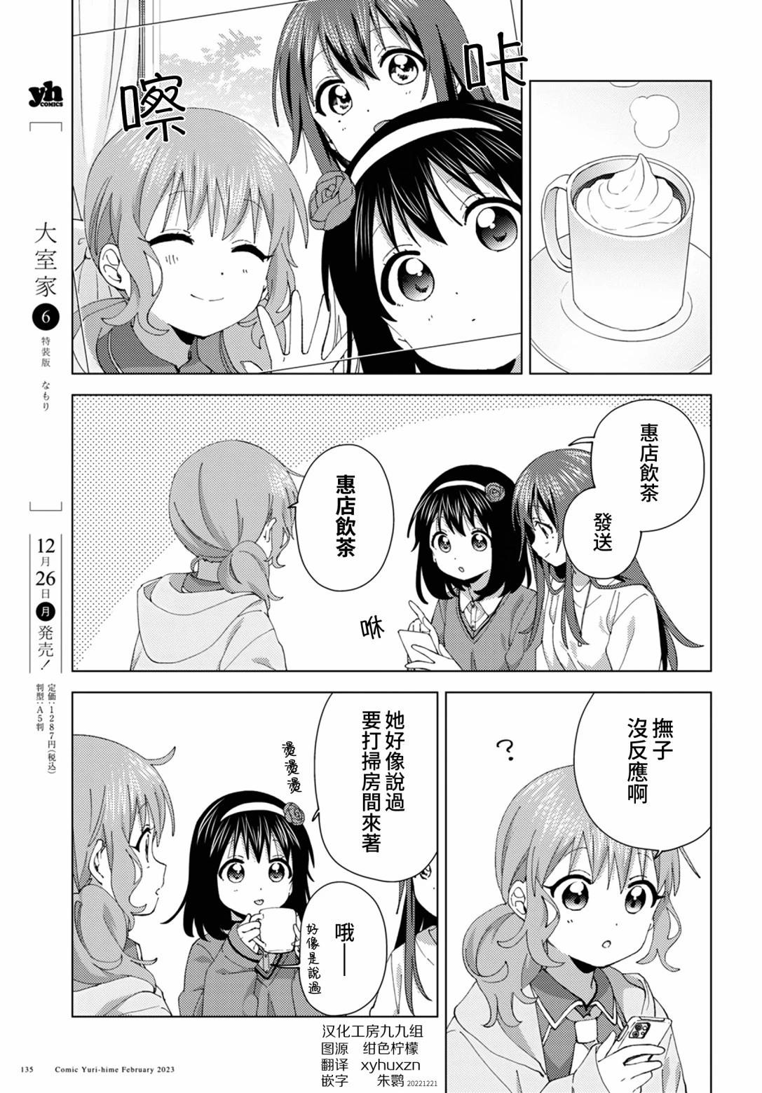 《大室家》第93话 第5页