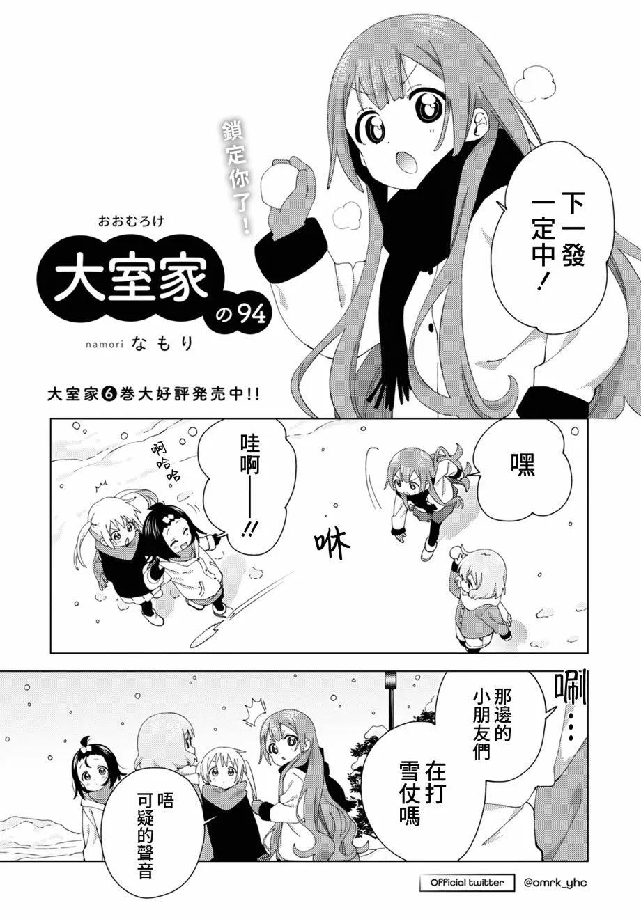 《大室家》第94话 第1页