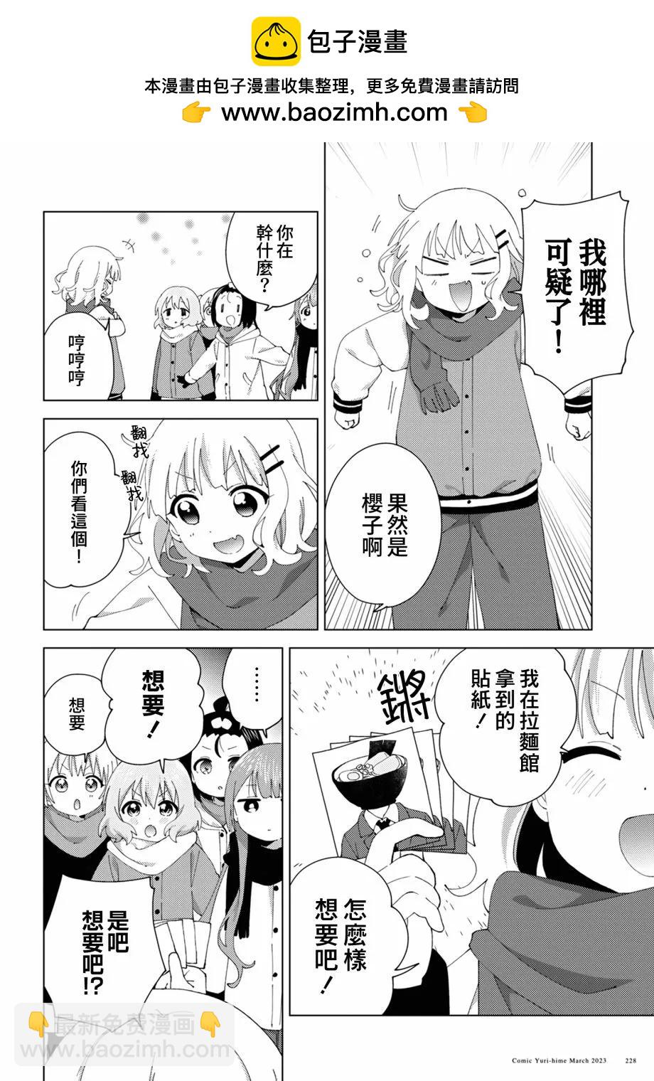 《大室家》第94话 第2页