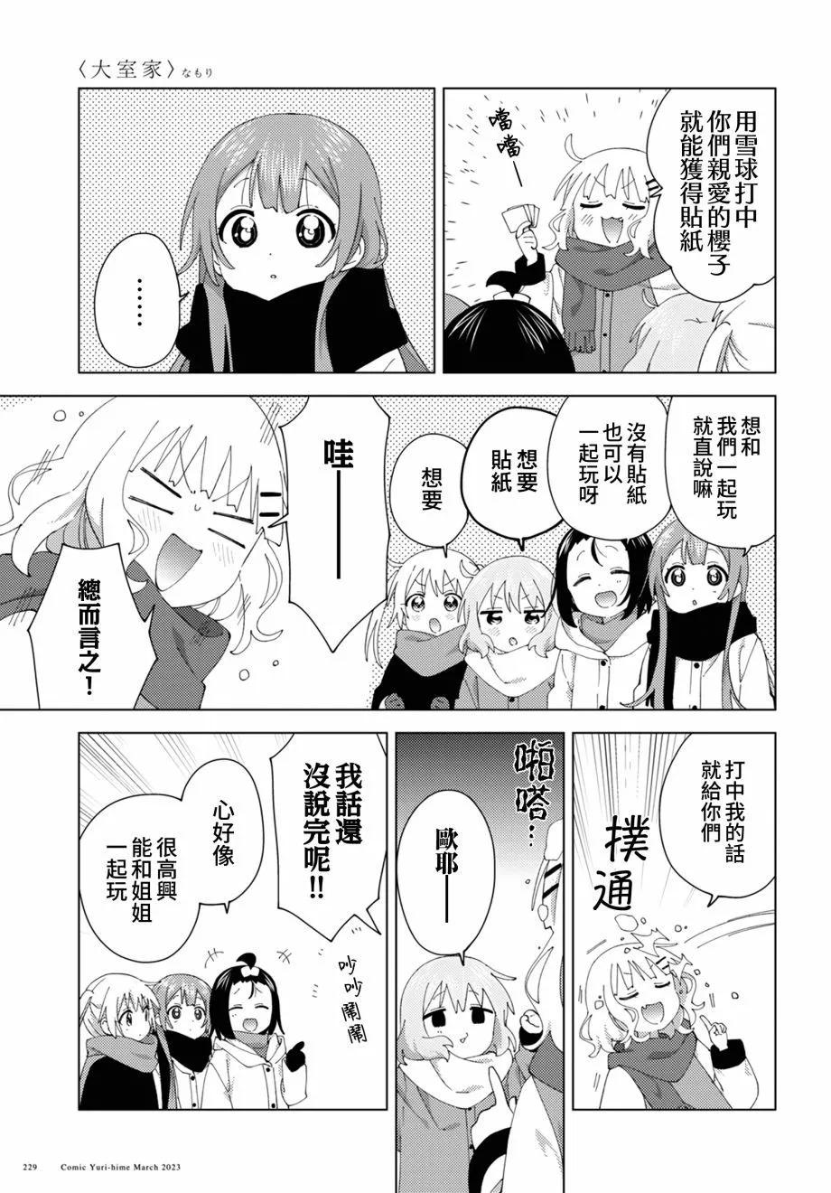 《大室家》第94话 第3页