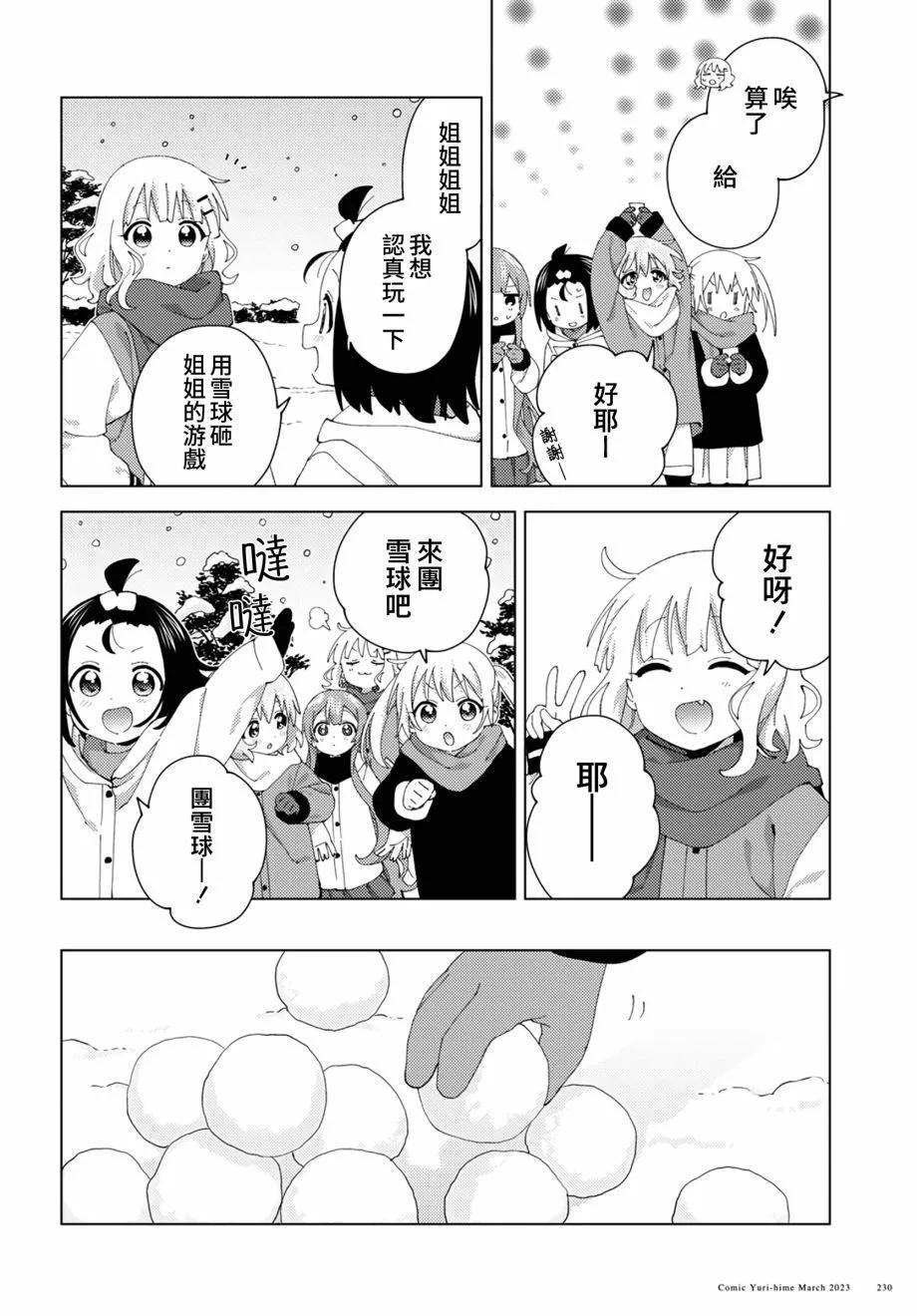 《大室家》第94话 第4页
