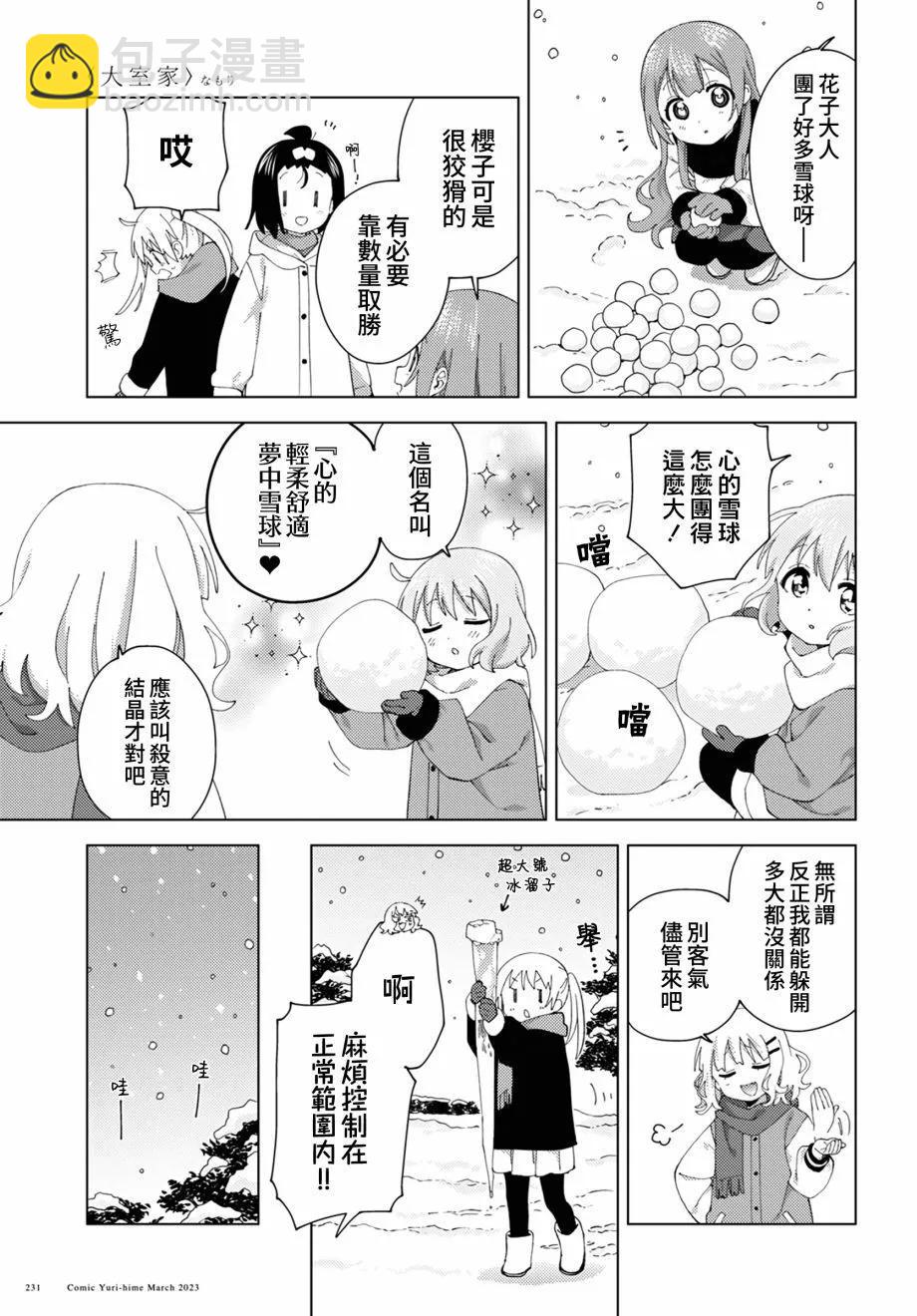 《大室家》第94话 第5页