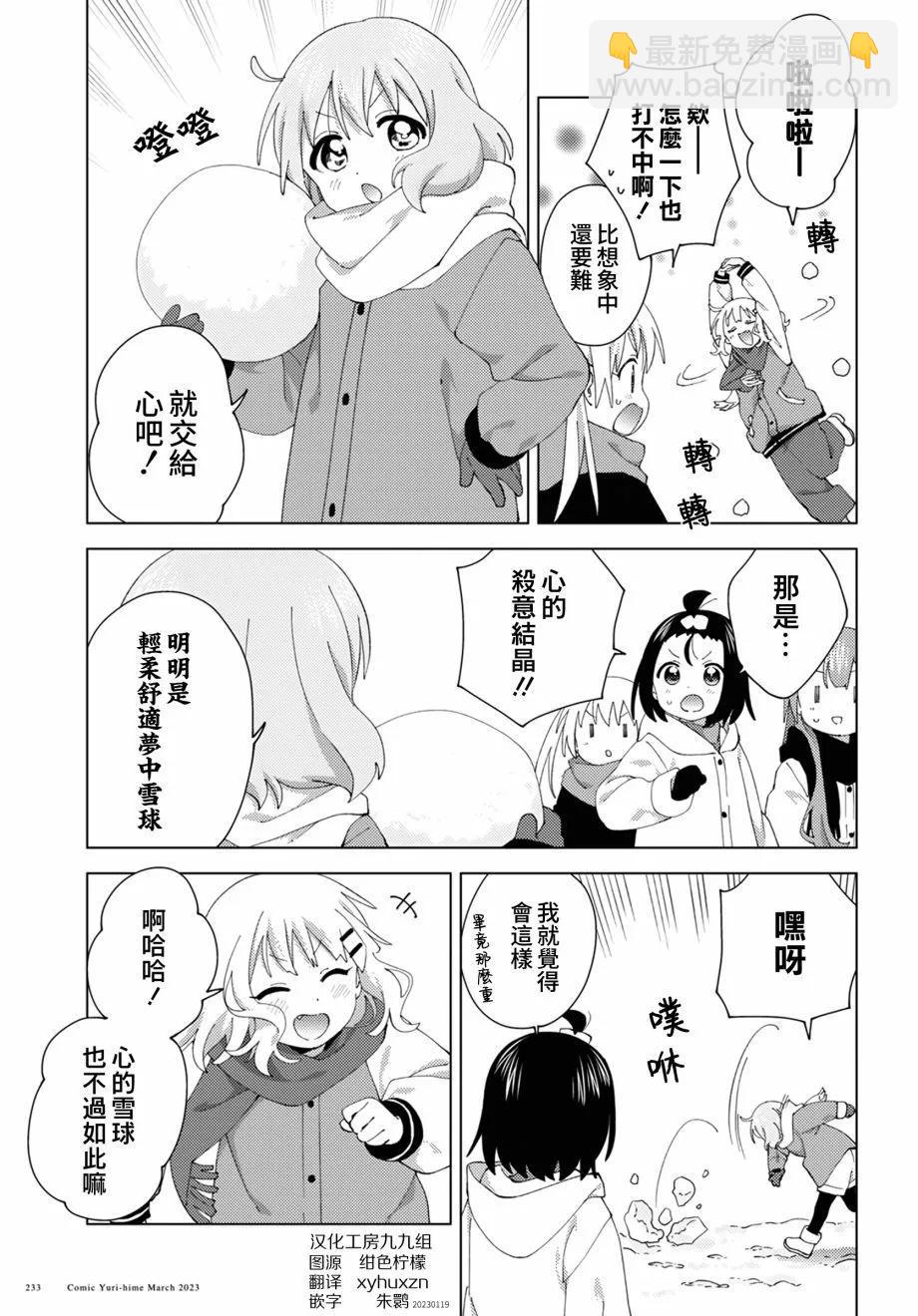 《大室家》第94话 第7页