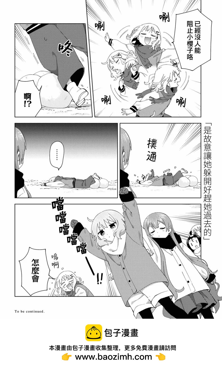 《大室家》第94话 第8页