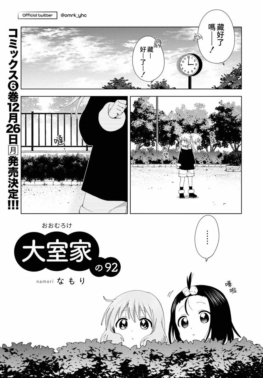 《大室家》第92话 第1页