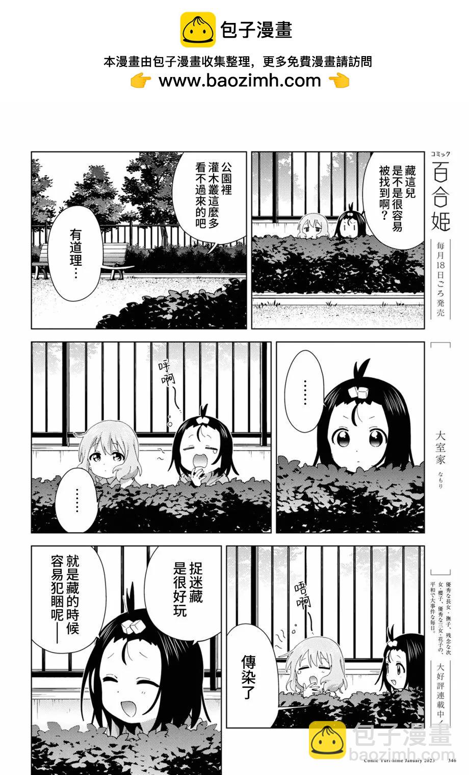 《大室家》第92话 第2页