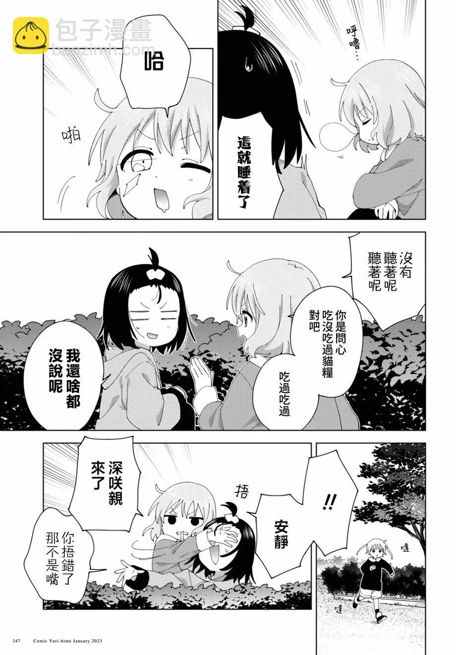 《大室家》第92话 第3页