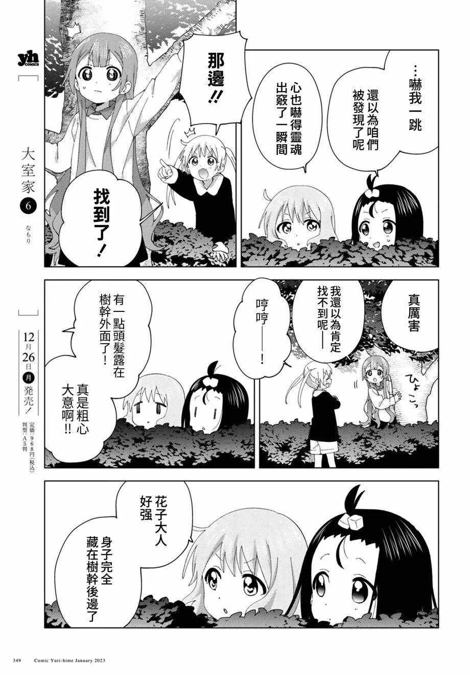 《大室家》第92话 第5页