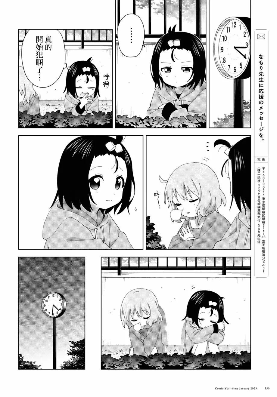 《大室家》第92话 第6页