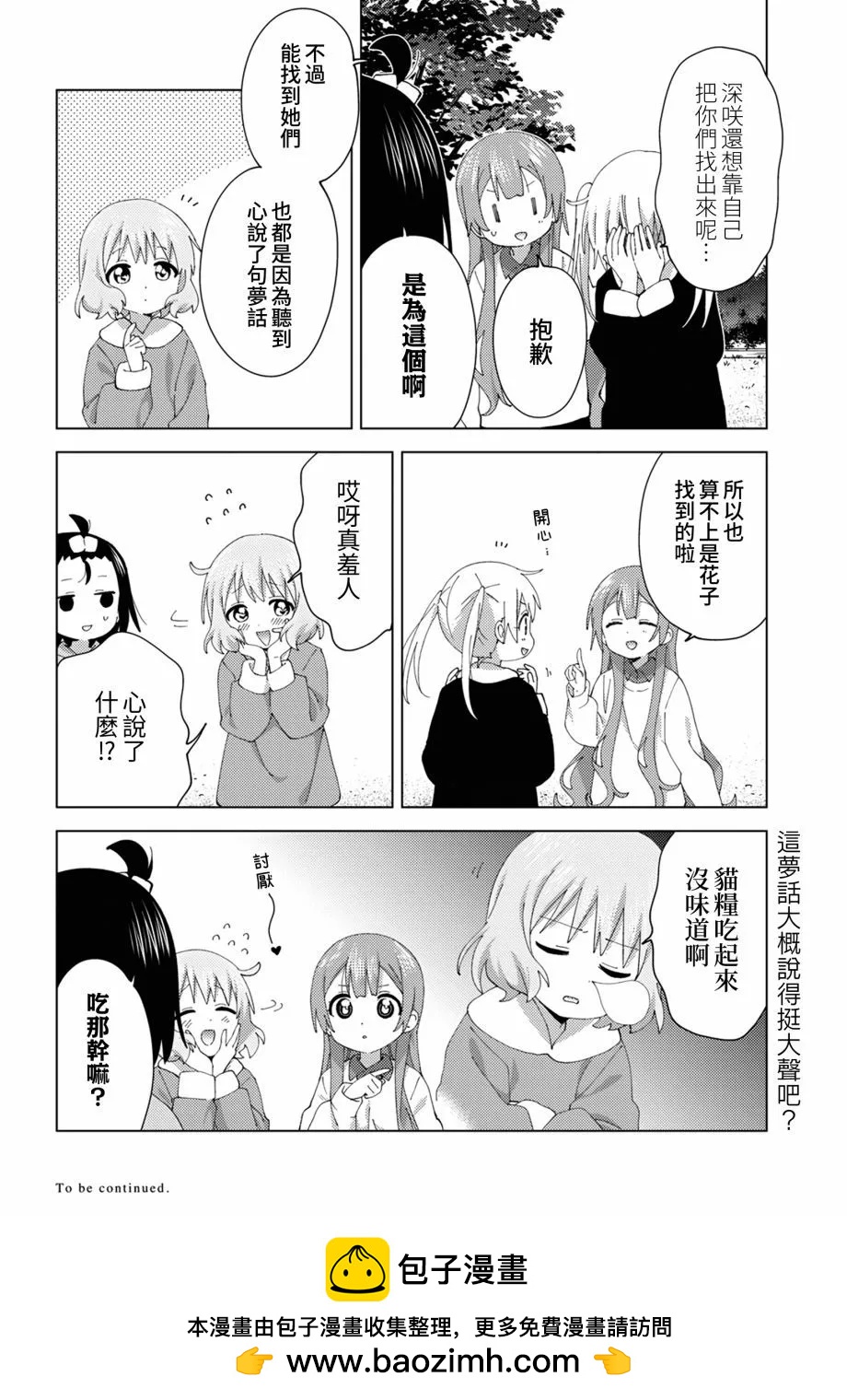 《大室家》第92话 第8页