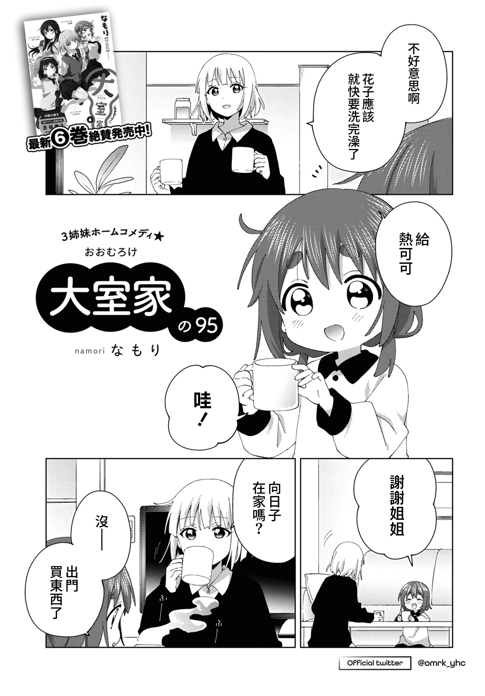 《大室家》第95话 第1页