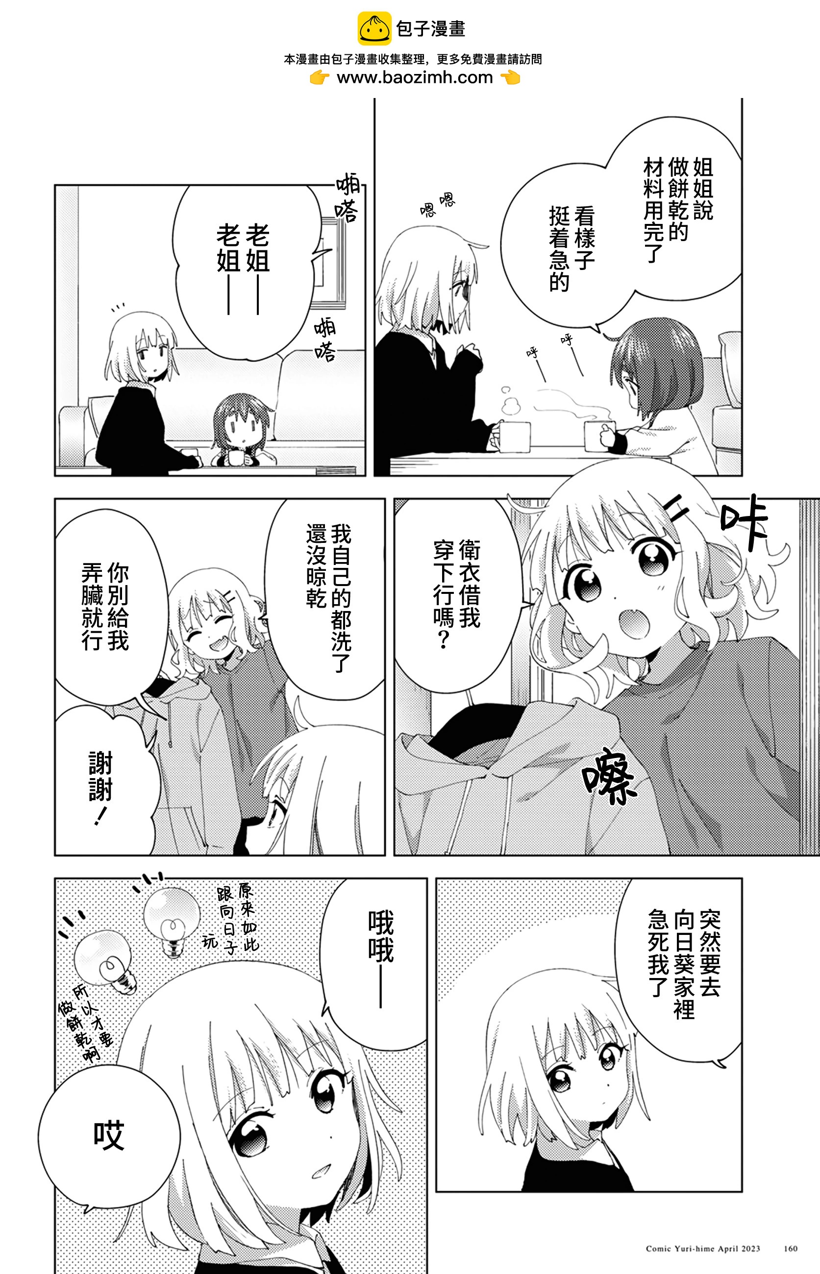 《大室家》第95话 第2页