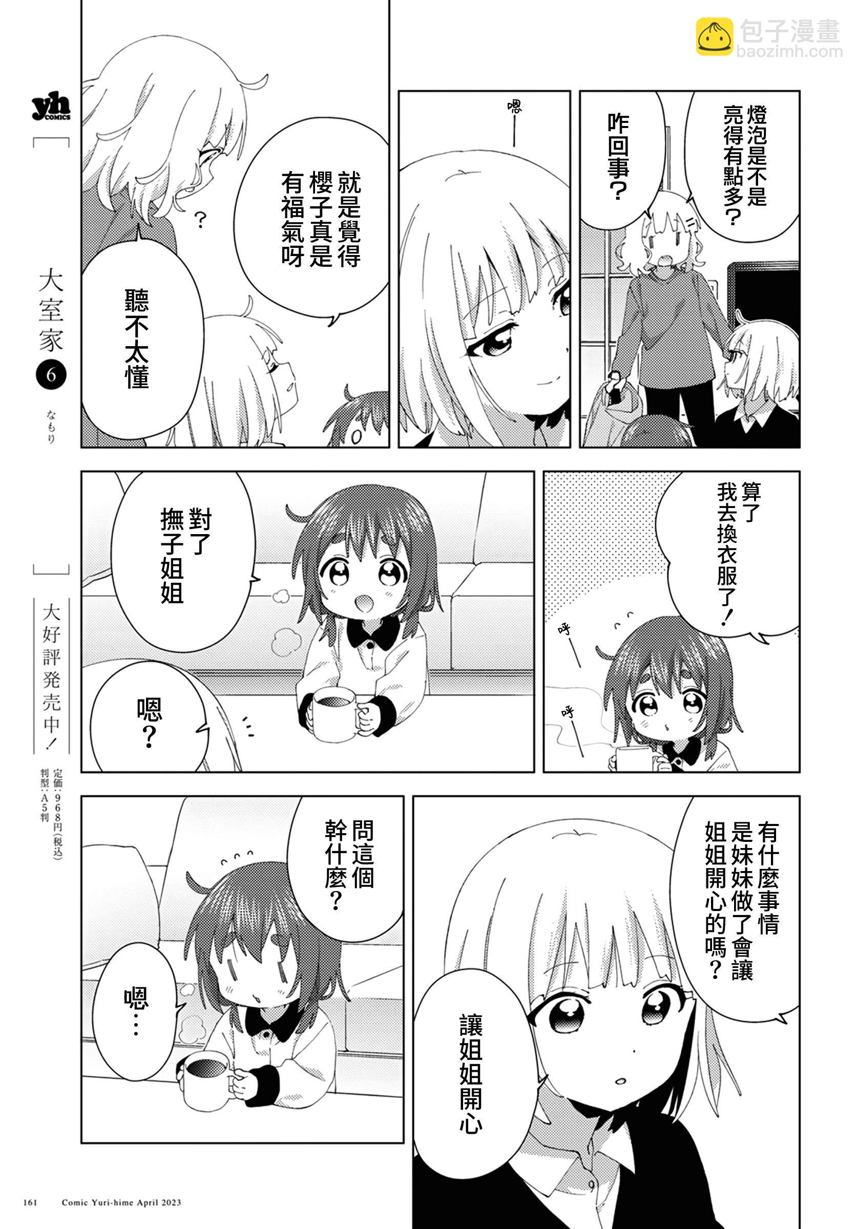 《大室家》第95话 第3页