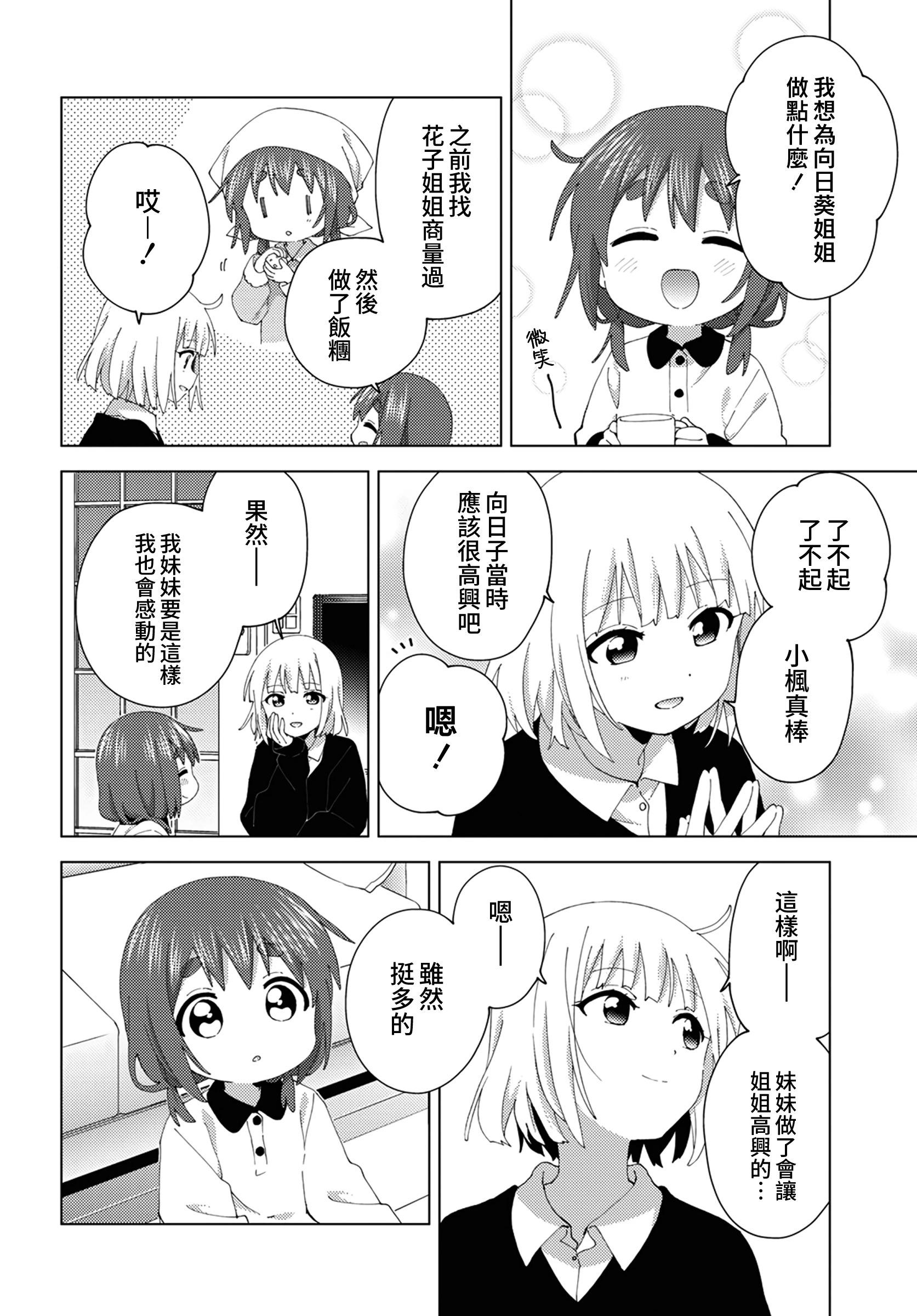 《大室家》第95话 第4页