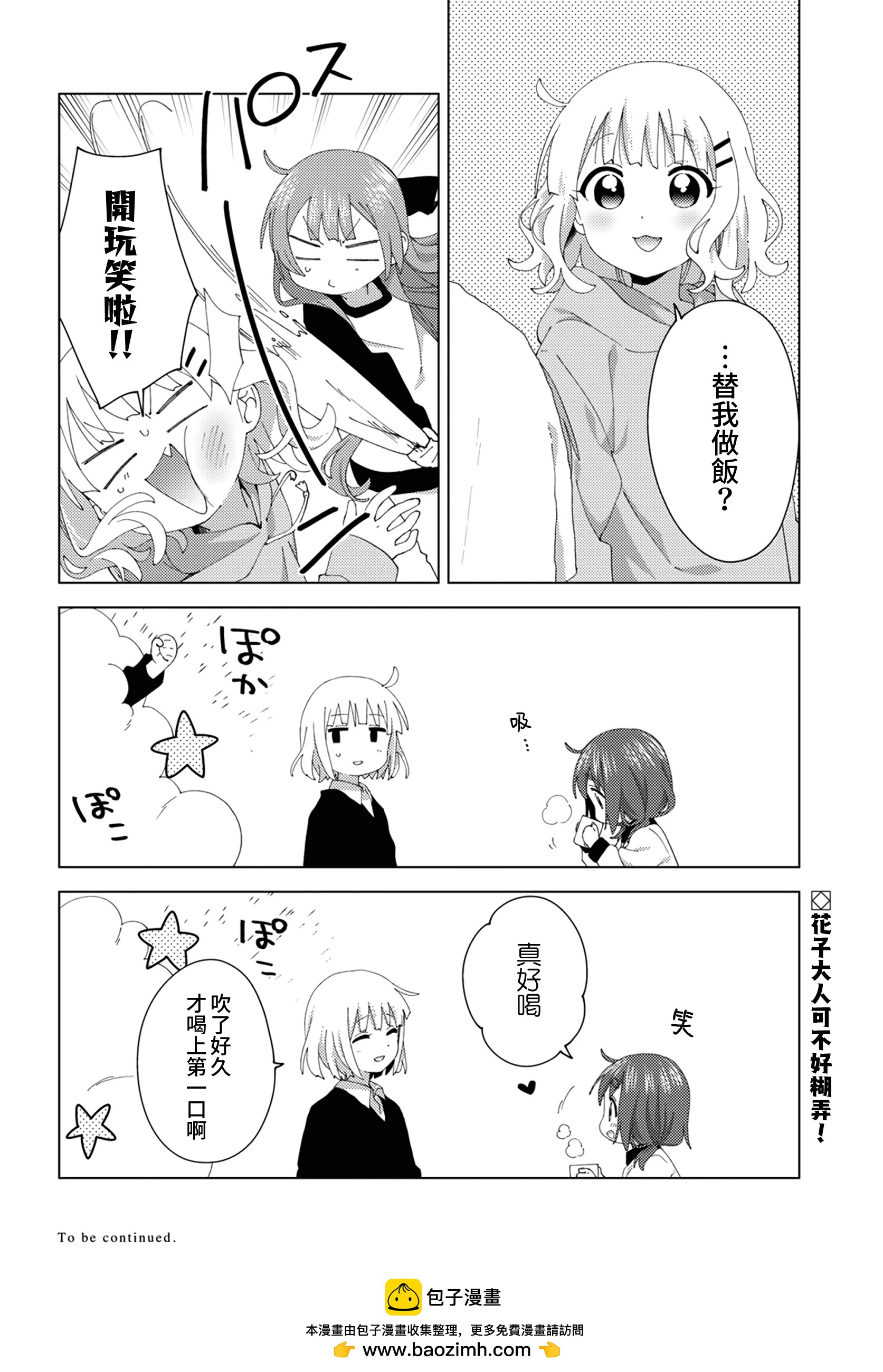 《大室家》第95话 第8页