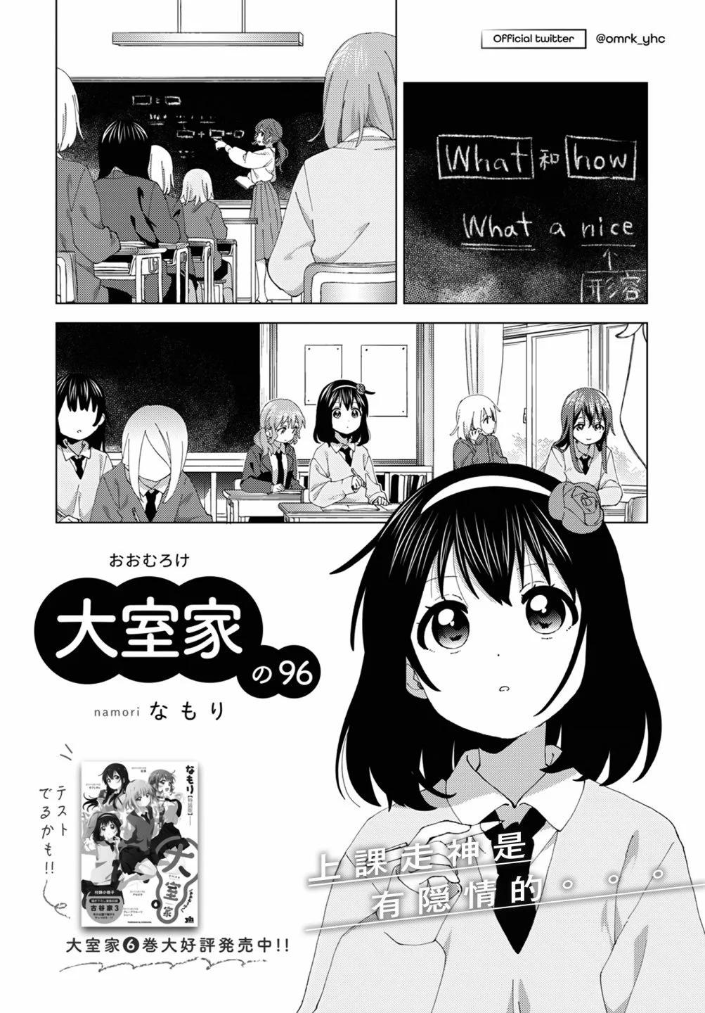 《大室家》第96话 第1页