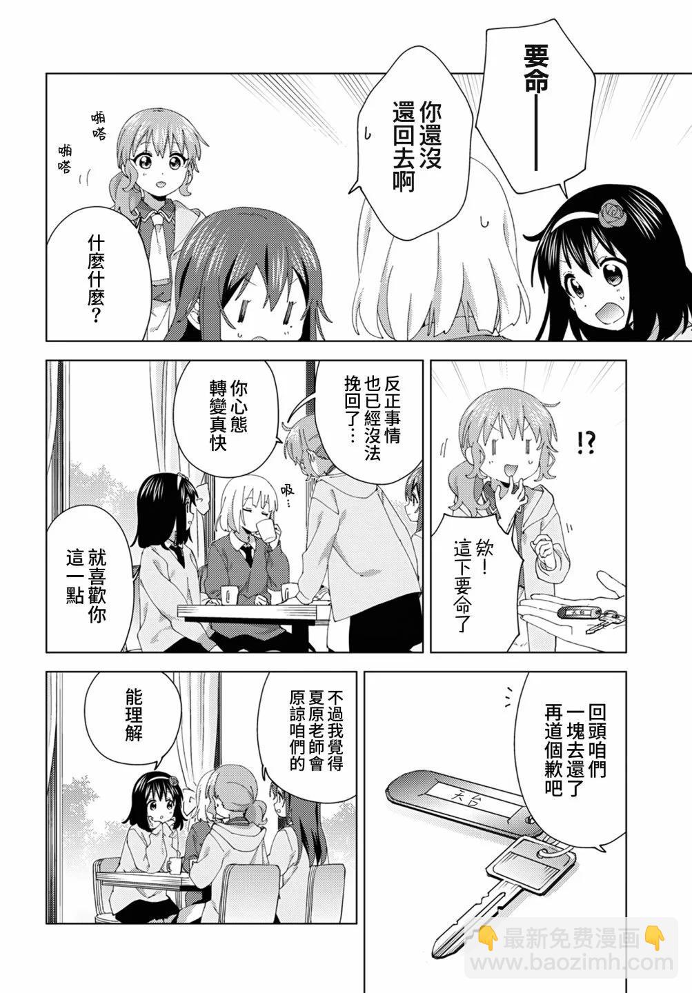 《大室家》第96话 第4页