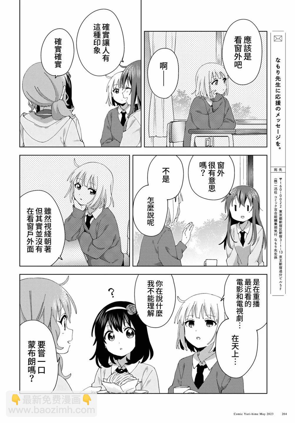 《大室家》第96话 第6页