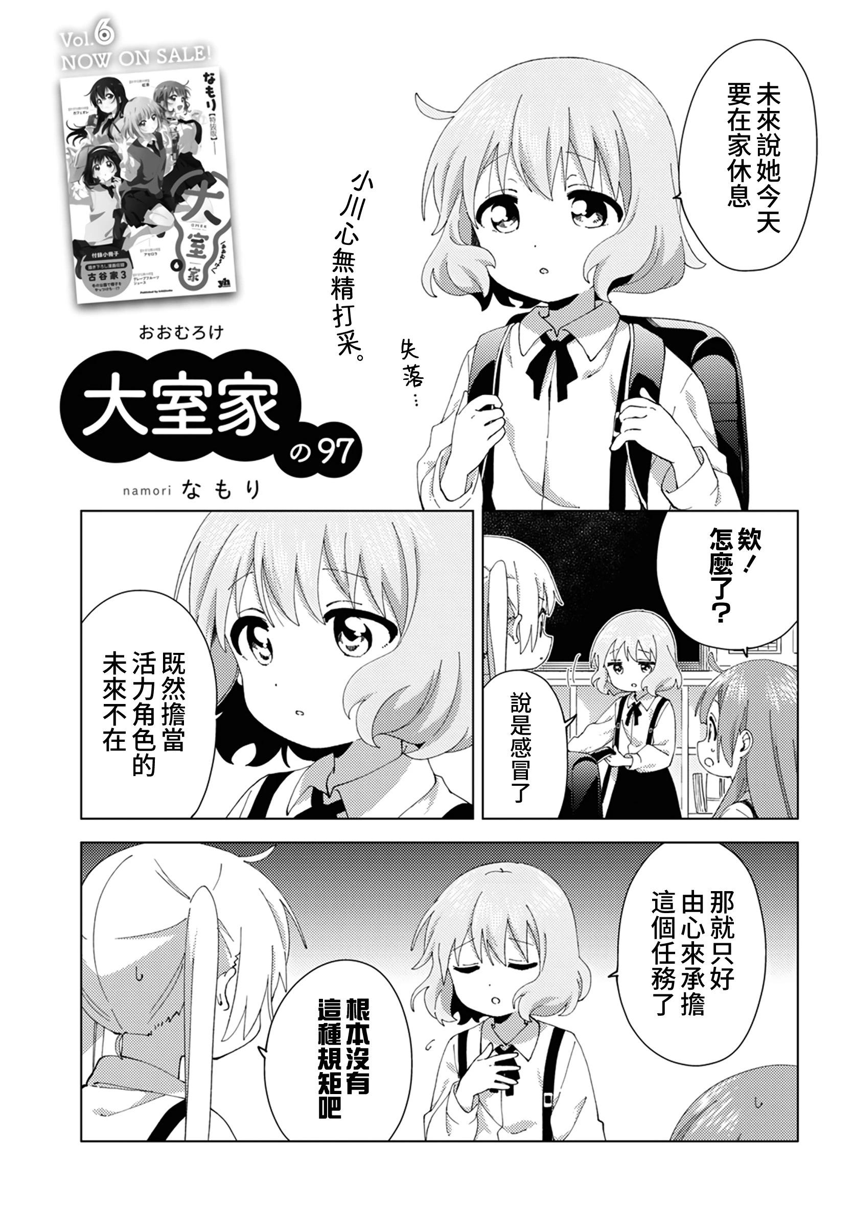 《大室家》第97话 第1页
