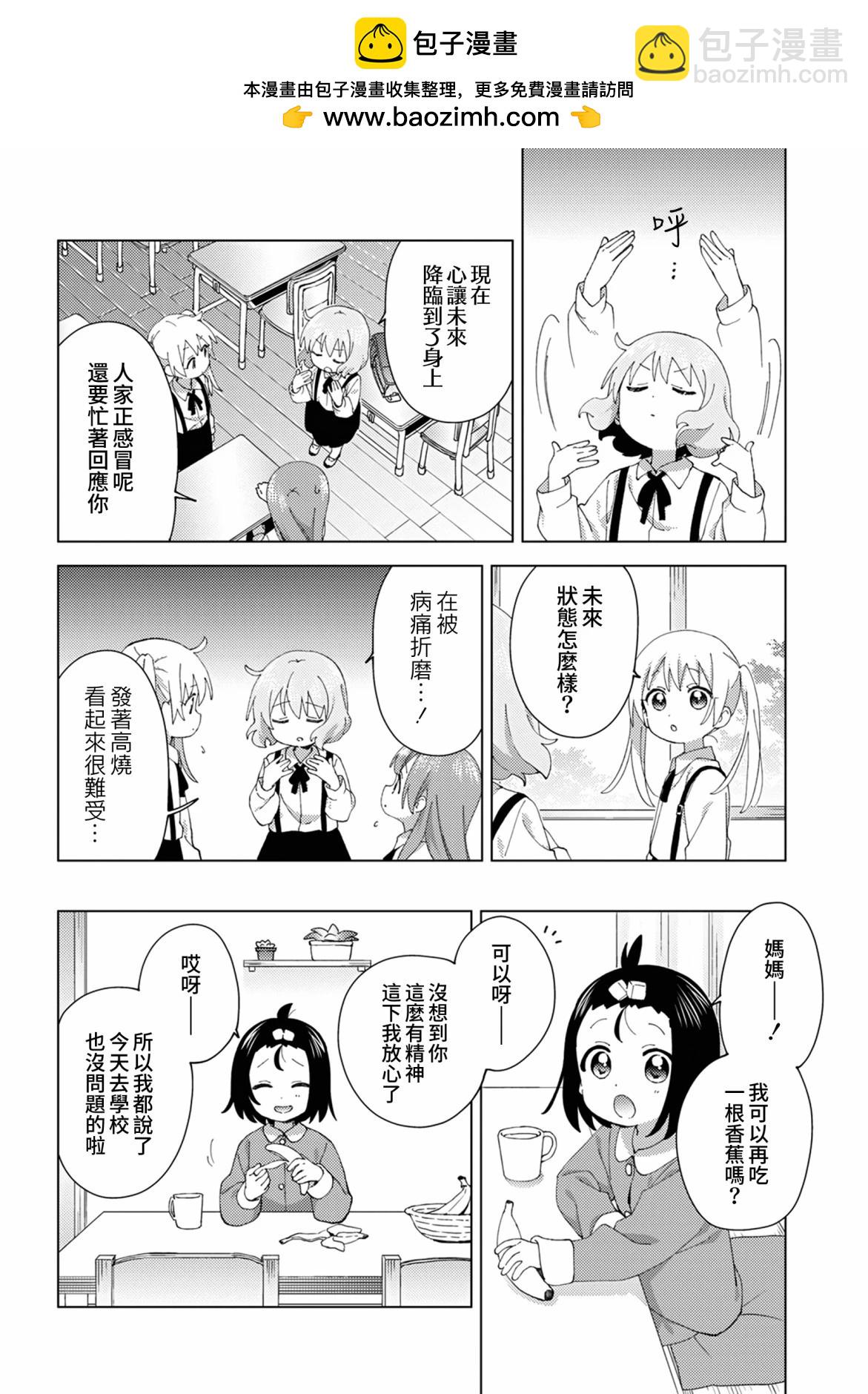 《大室家》第97话 第2页