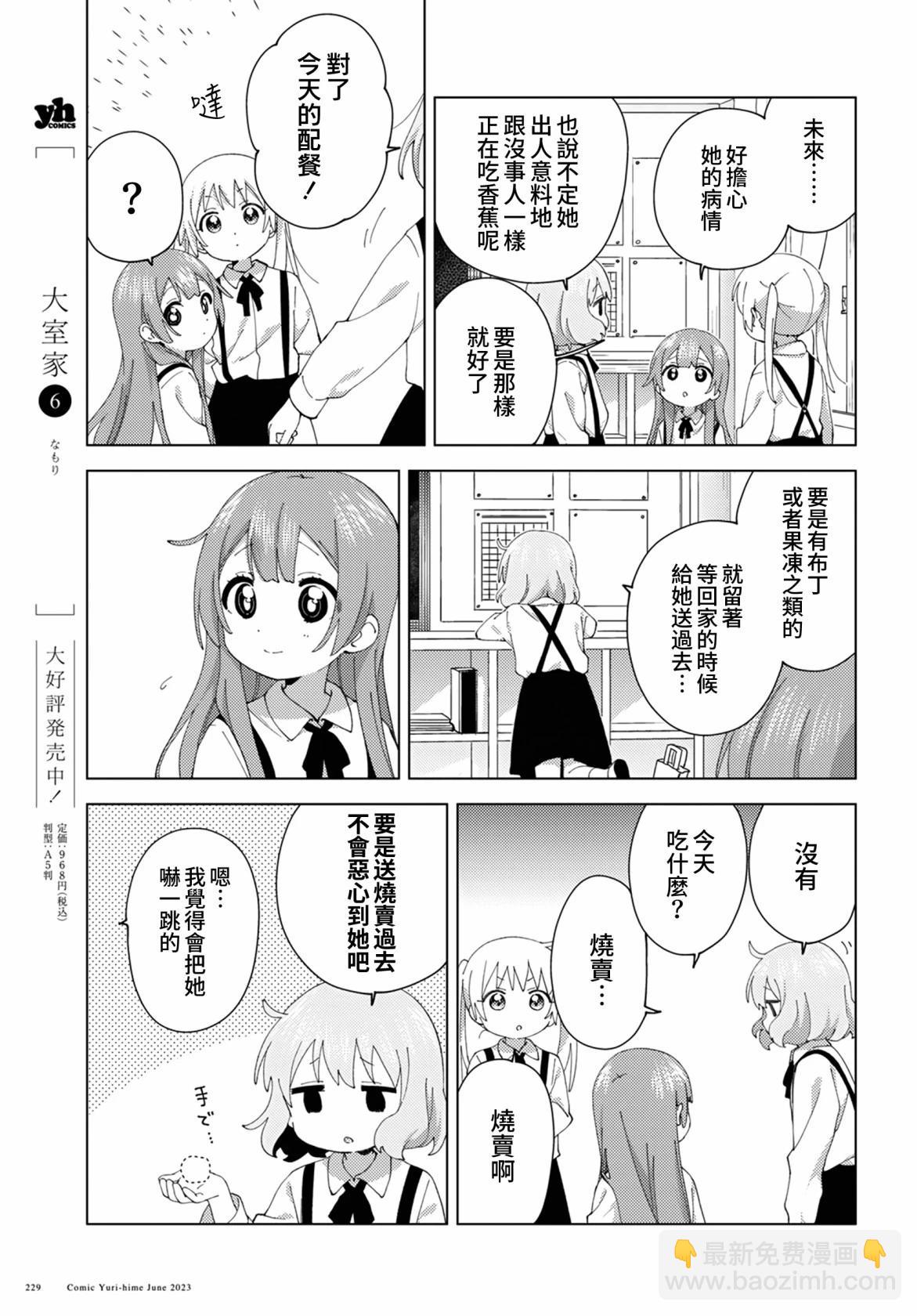 《大室家》第97话 第3页