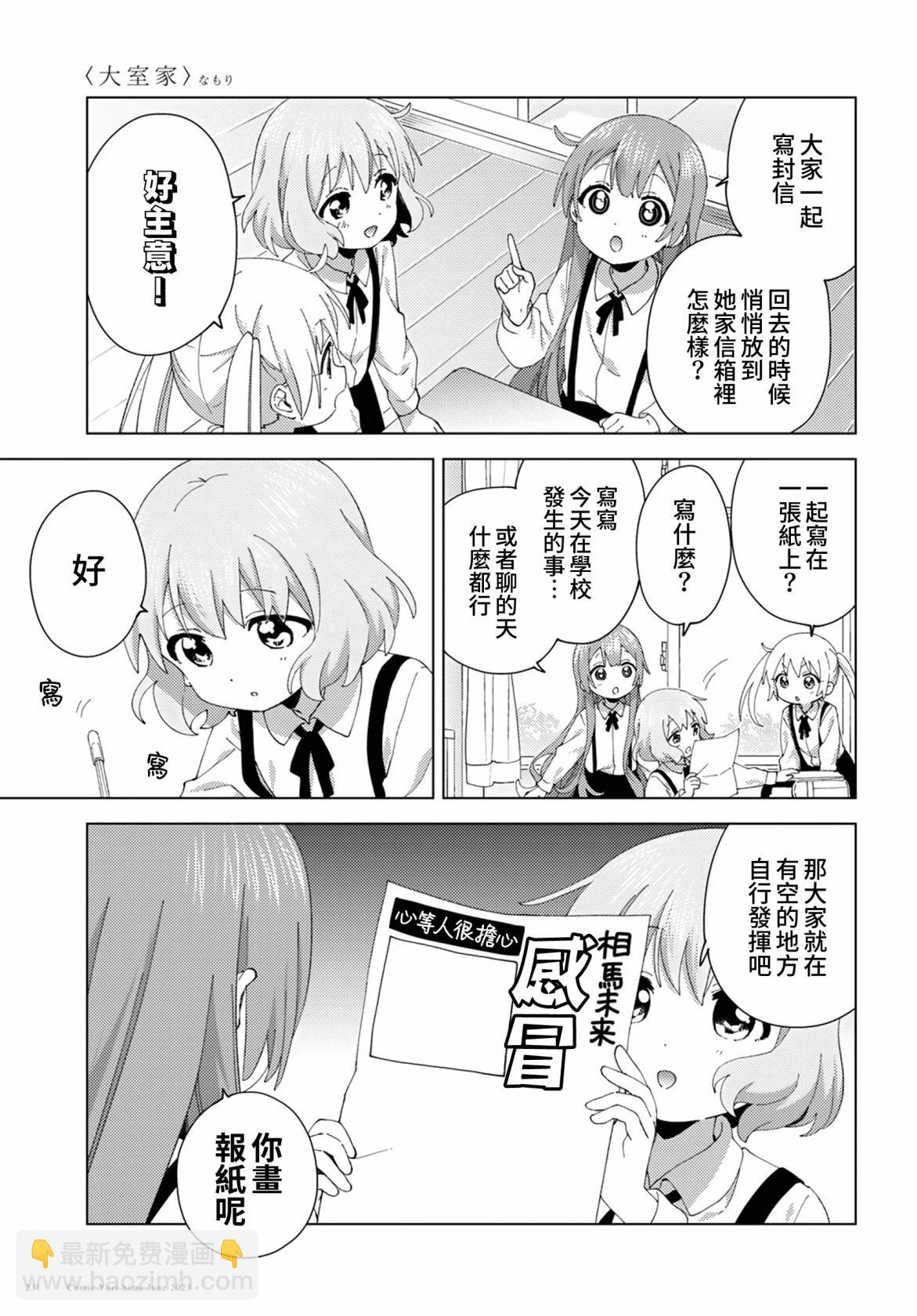 《大室家》第97话 第5页