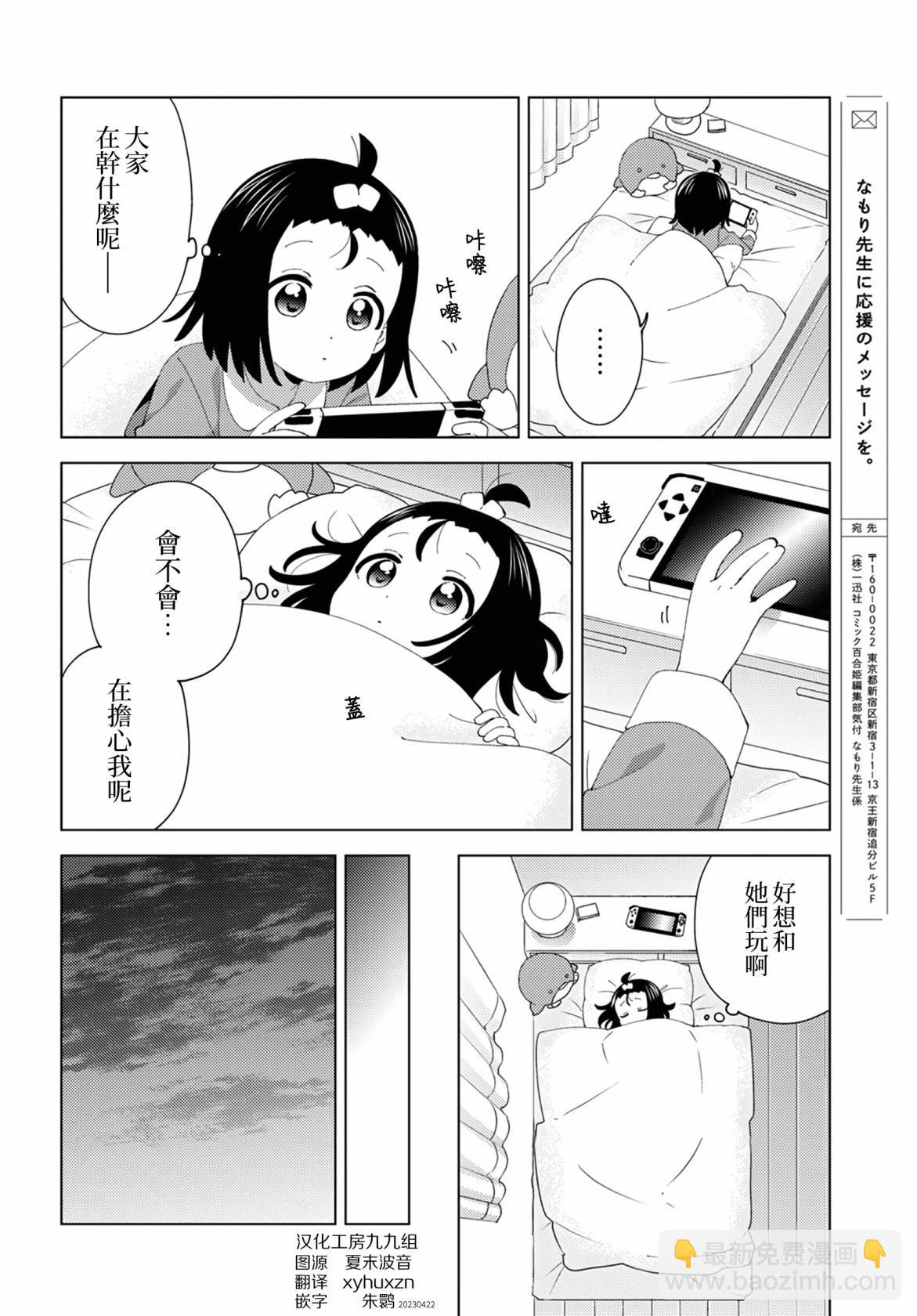 《大室家》第97话 第6页