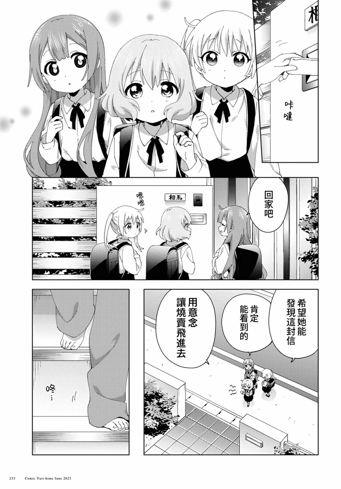《大室家》第97话 第7页