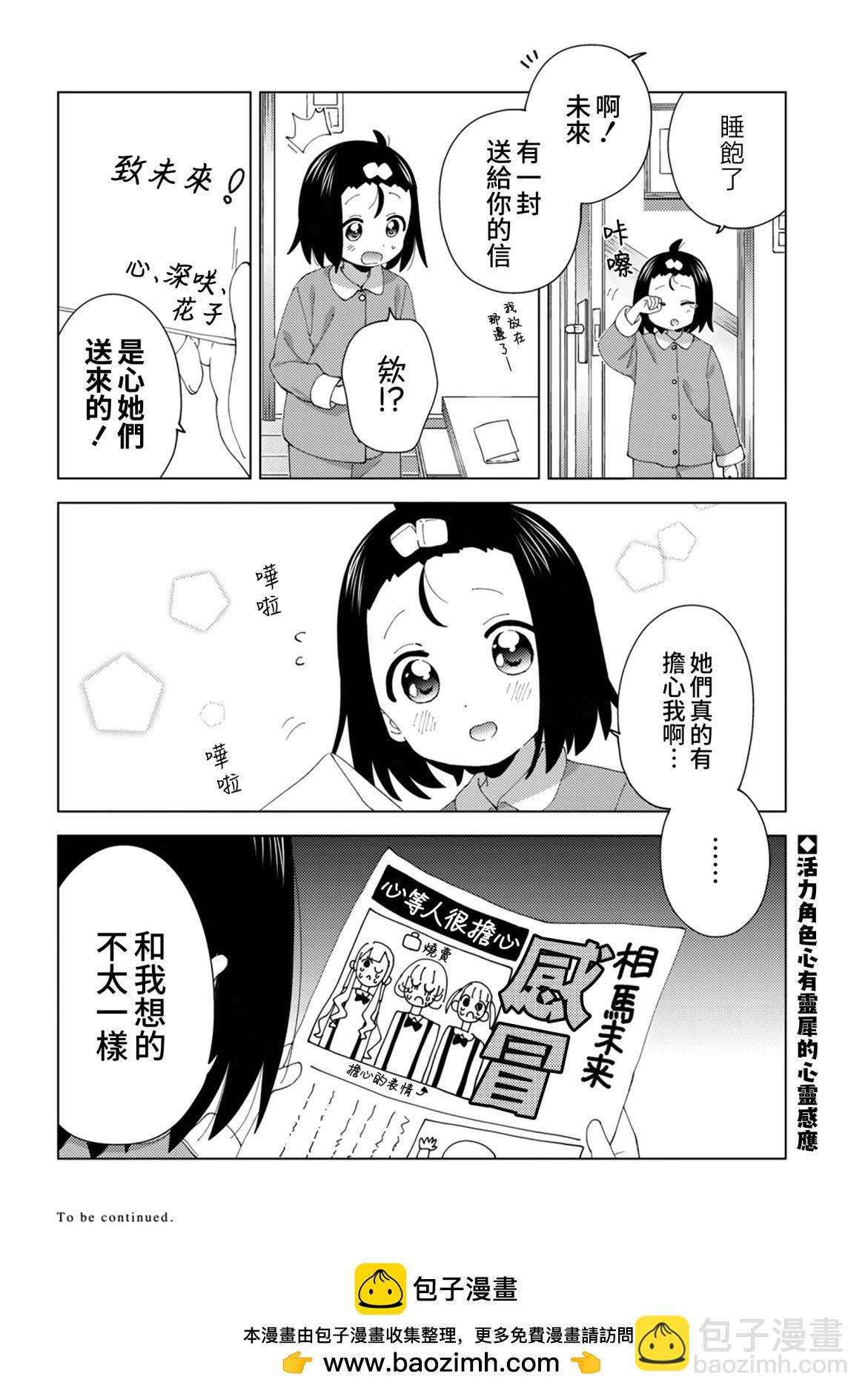 《大室家》第97话 第8页