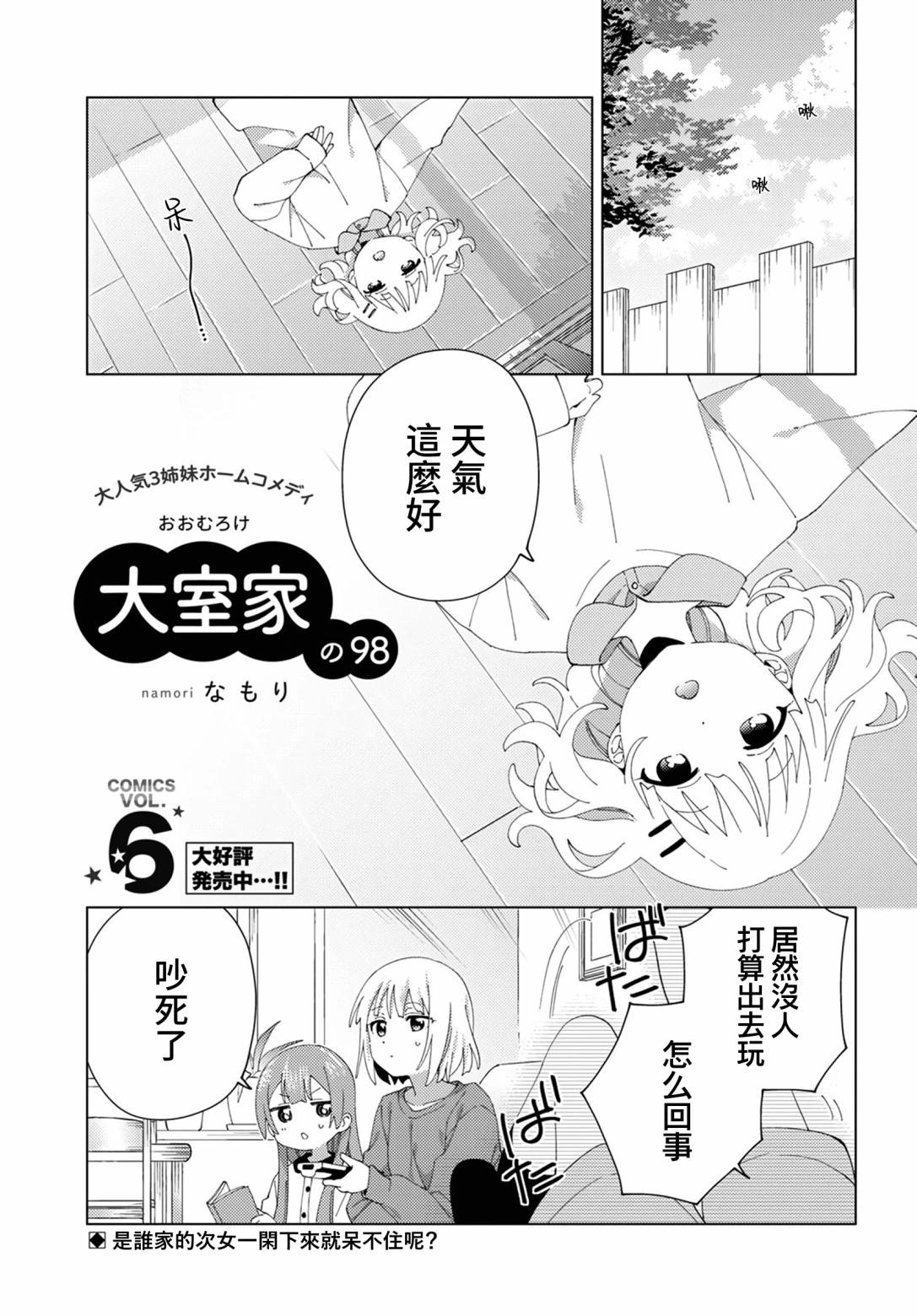 《大室家》第98话 第1页