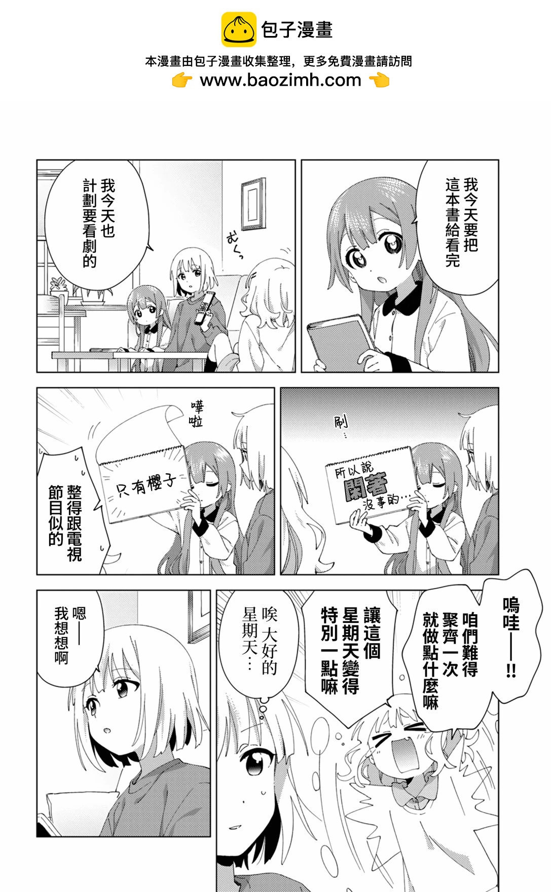 《大室家》第98话 第2页
