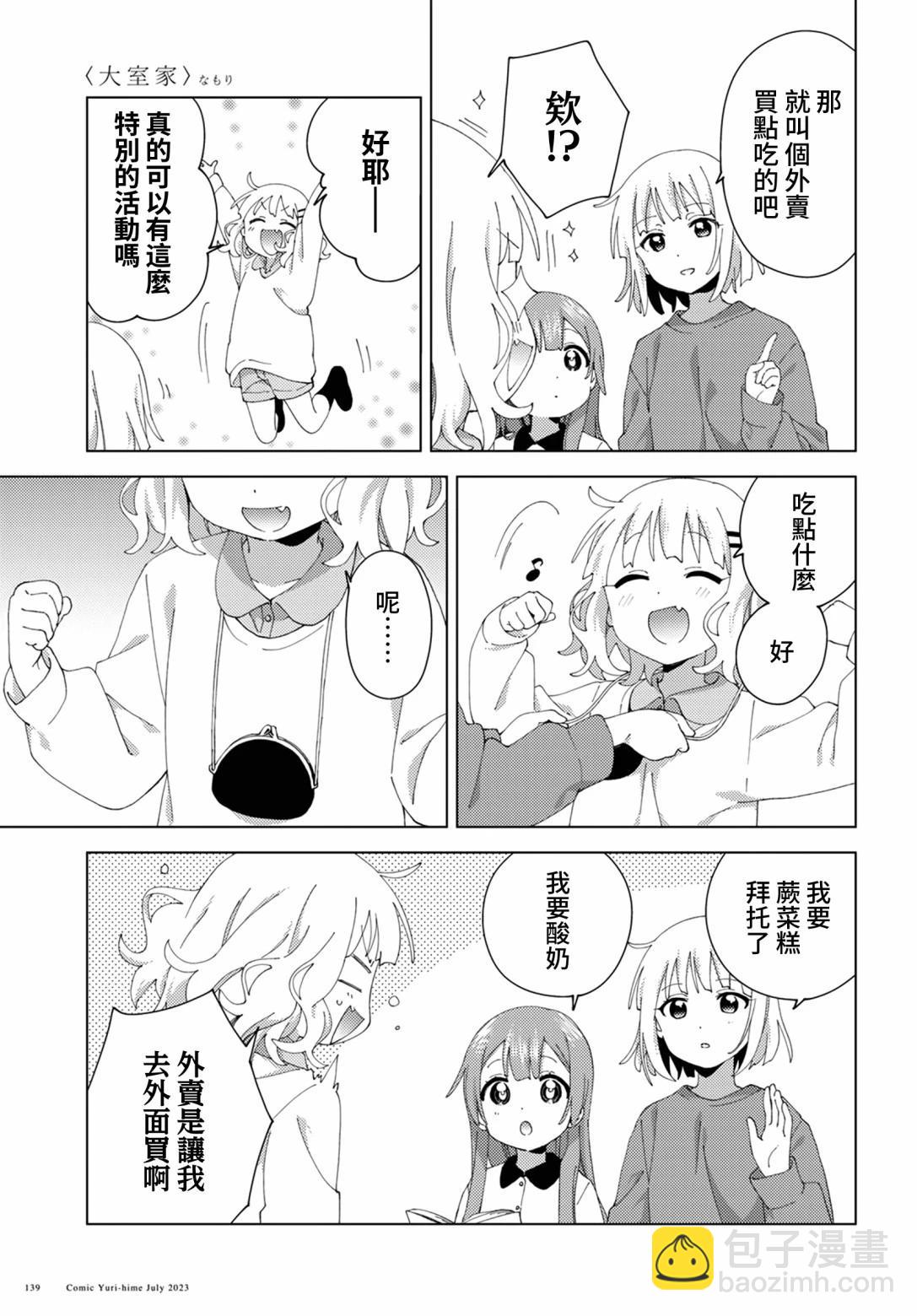 《大室家》第98话 第3页