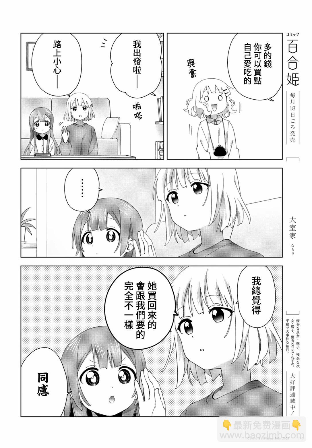 《大室家》第98话 第4页