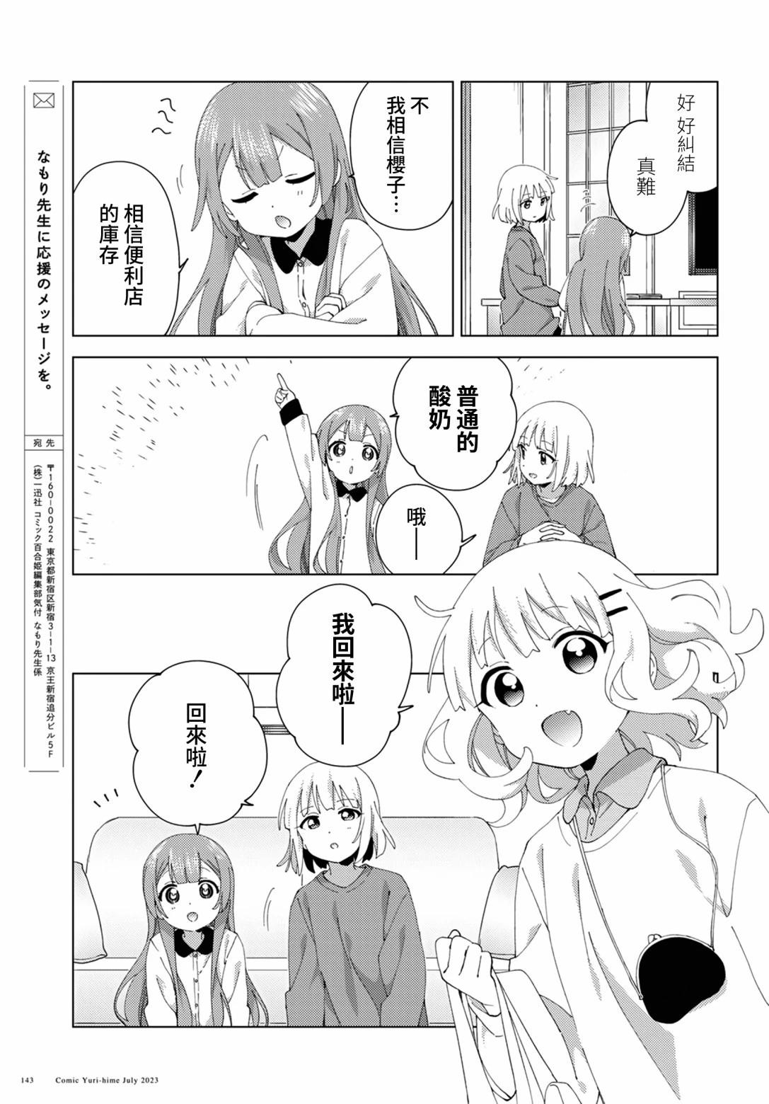 《大室家》第98话 第7页